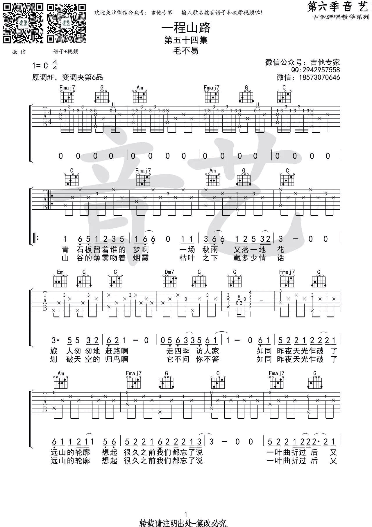一程山路吉他谱-1