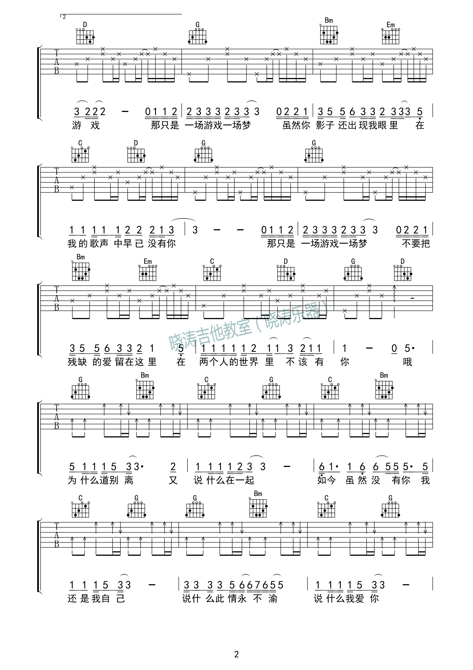 一场游戏一场梦吉他谱-2