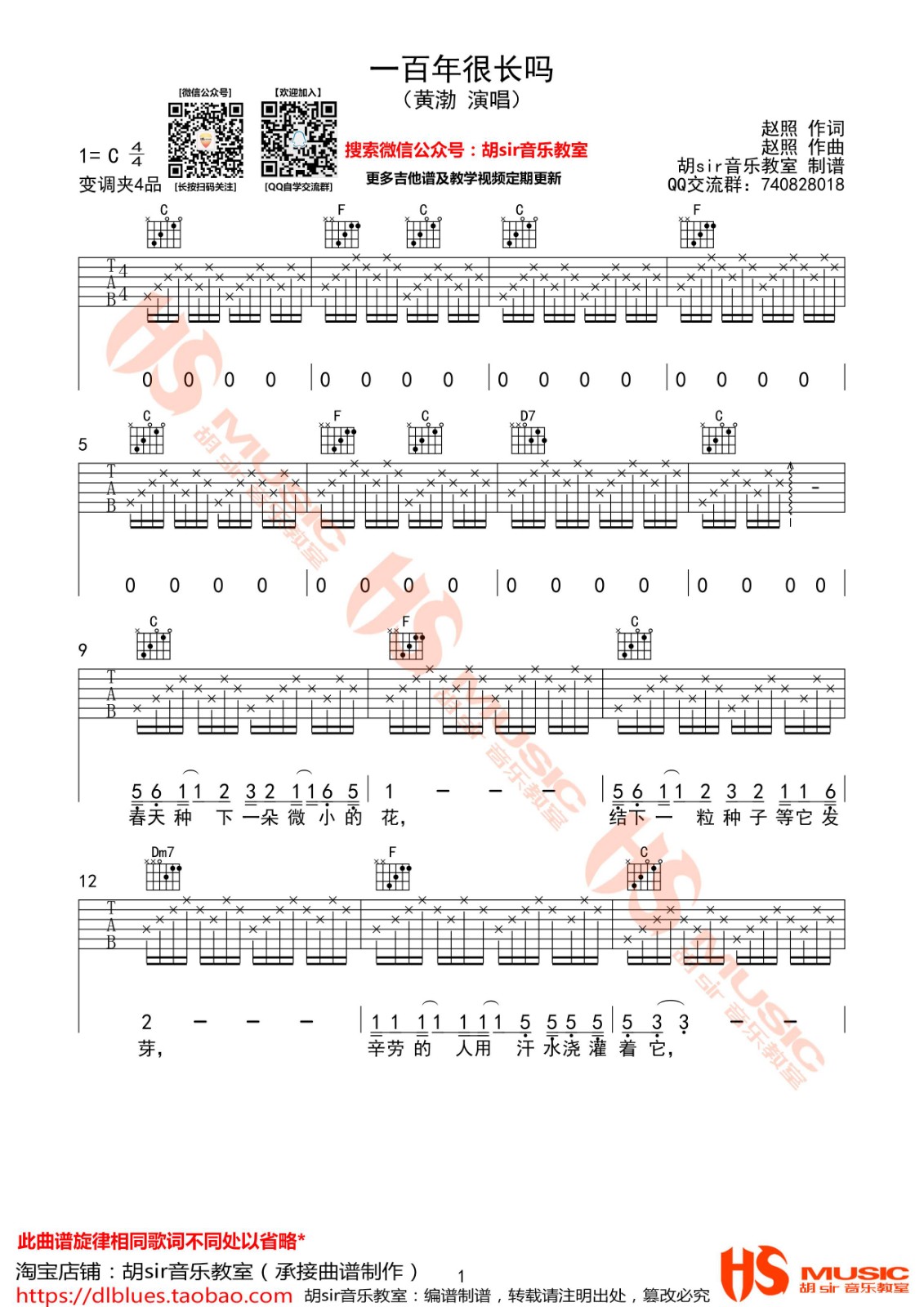一百年很长吗吉他谱-1