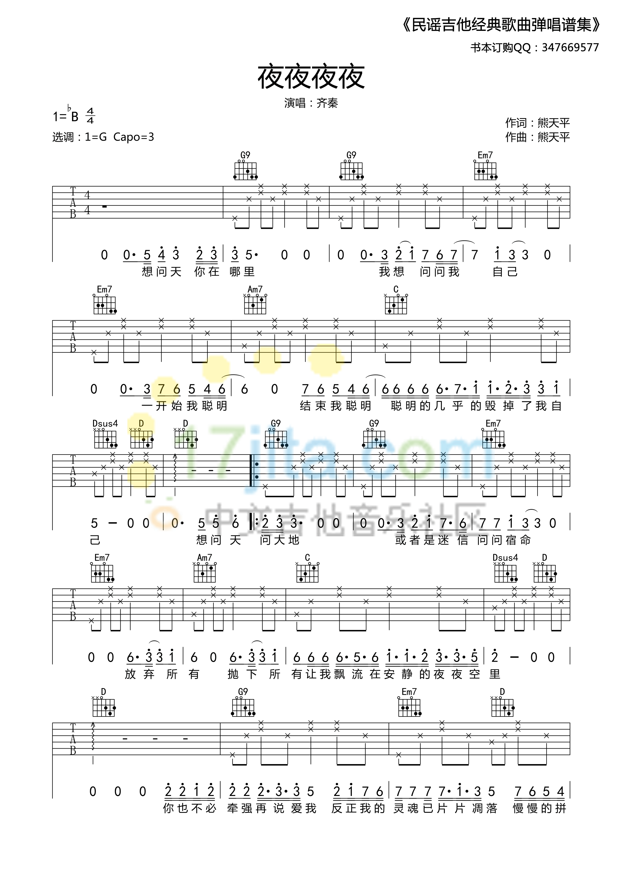 夜夜夜夜吉他谱-1