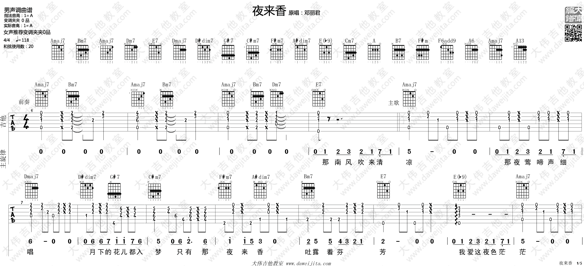 夜来香吉他谱-1