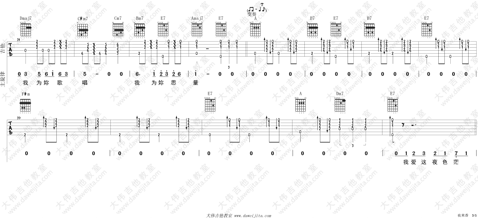 夜来香吉他谱-3