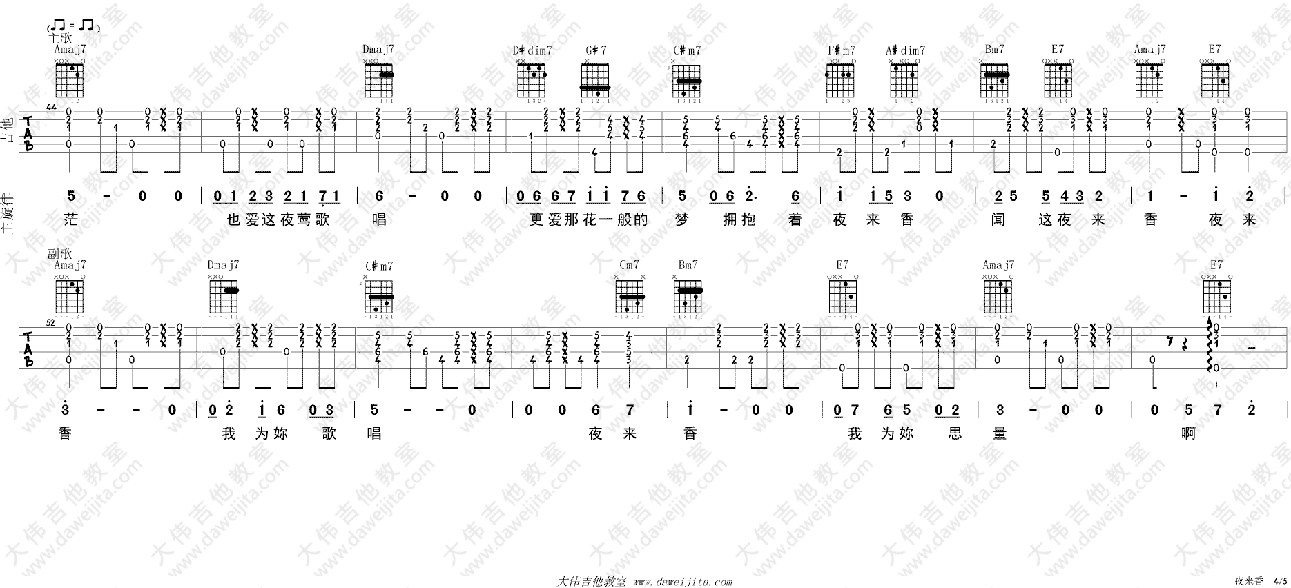 夜来香吉他谱-4