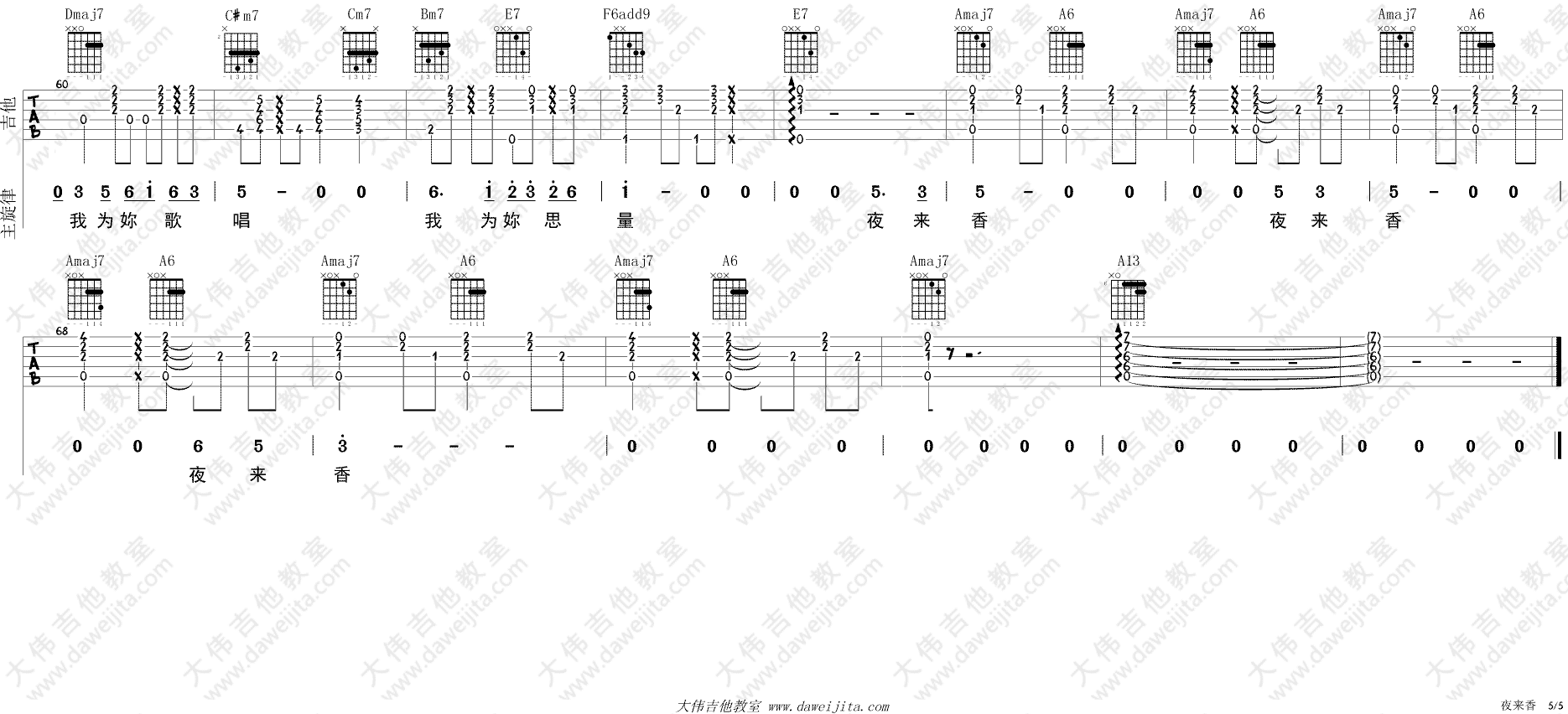 夜来香吉他谱-5