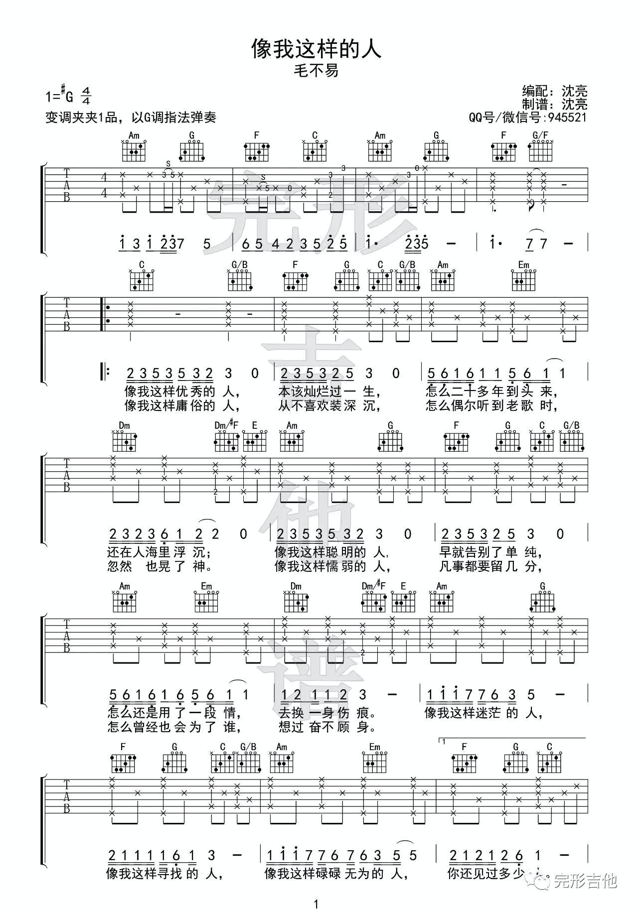 像我这样的人吉他谱-1