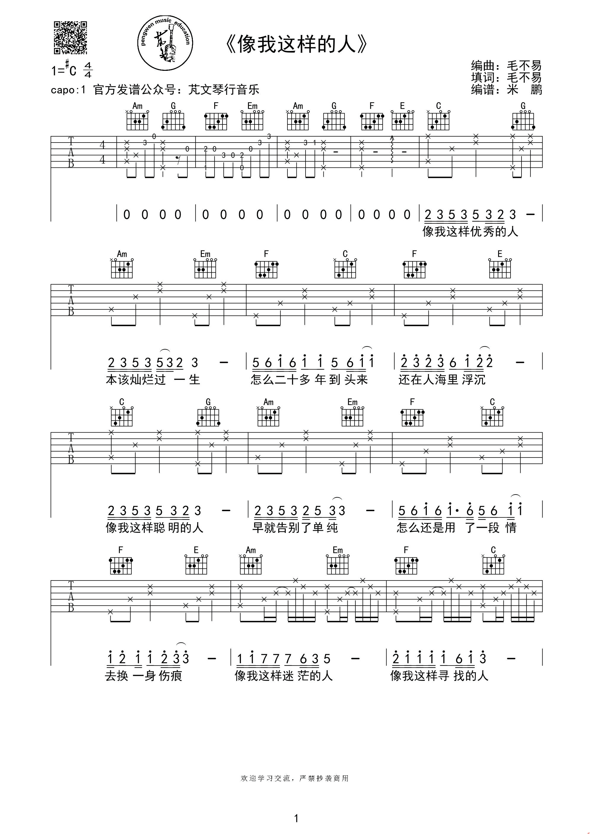 像我这样的人吉他谱-1