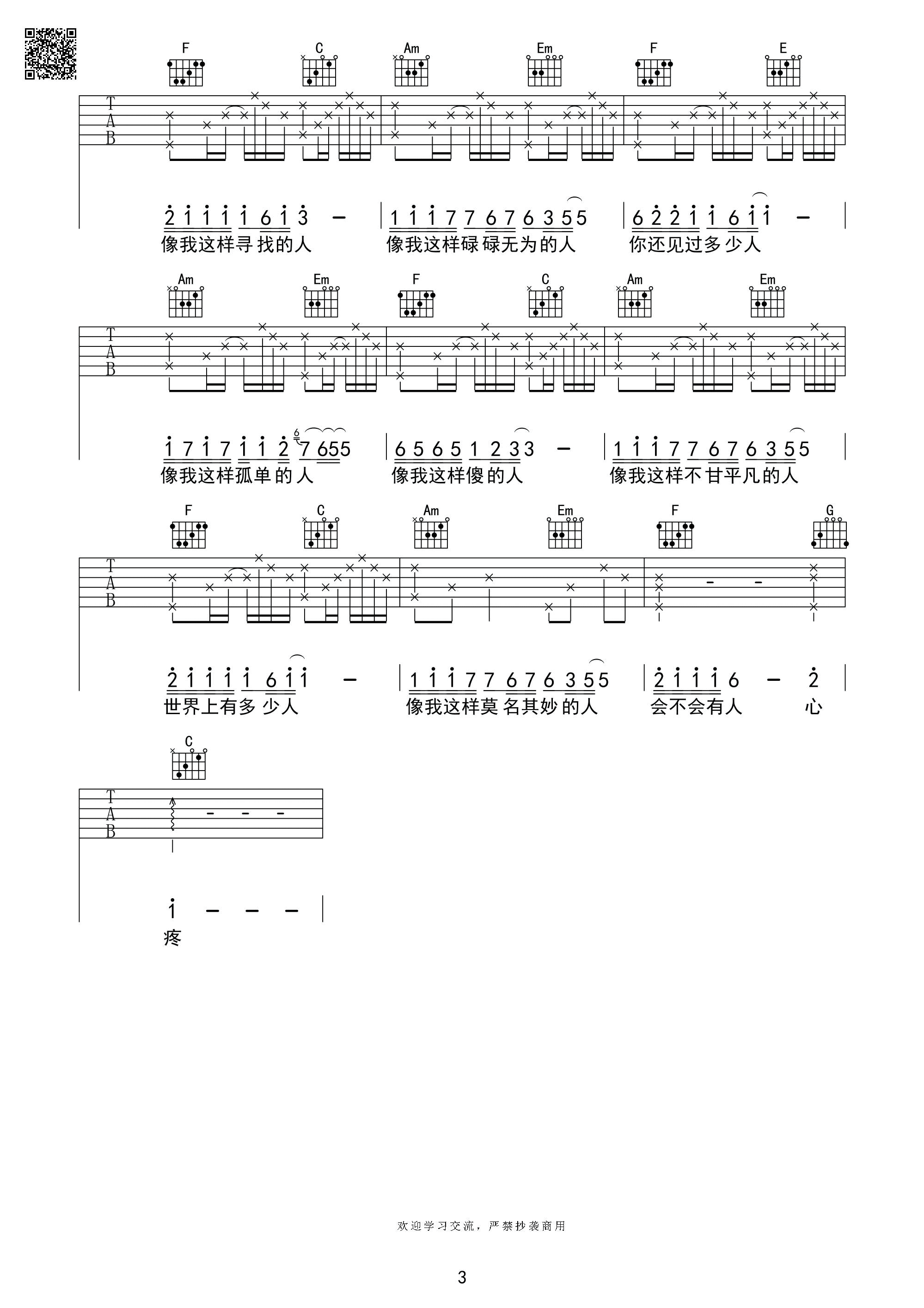像我这样的人吉他谱-3