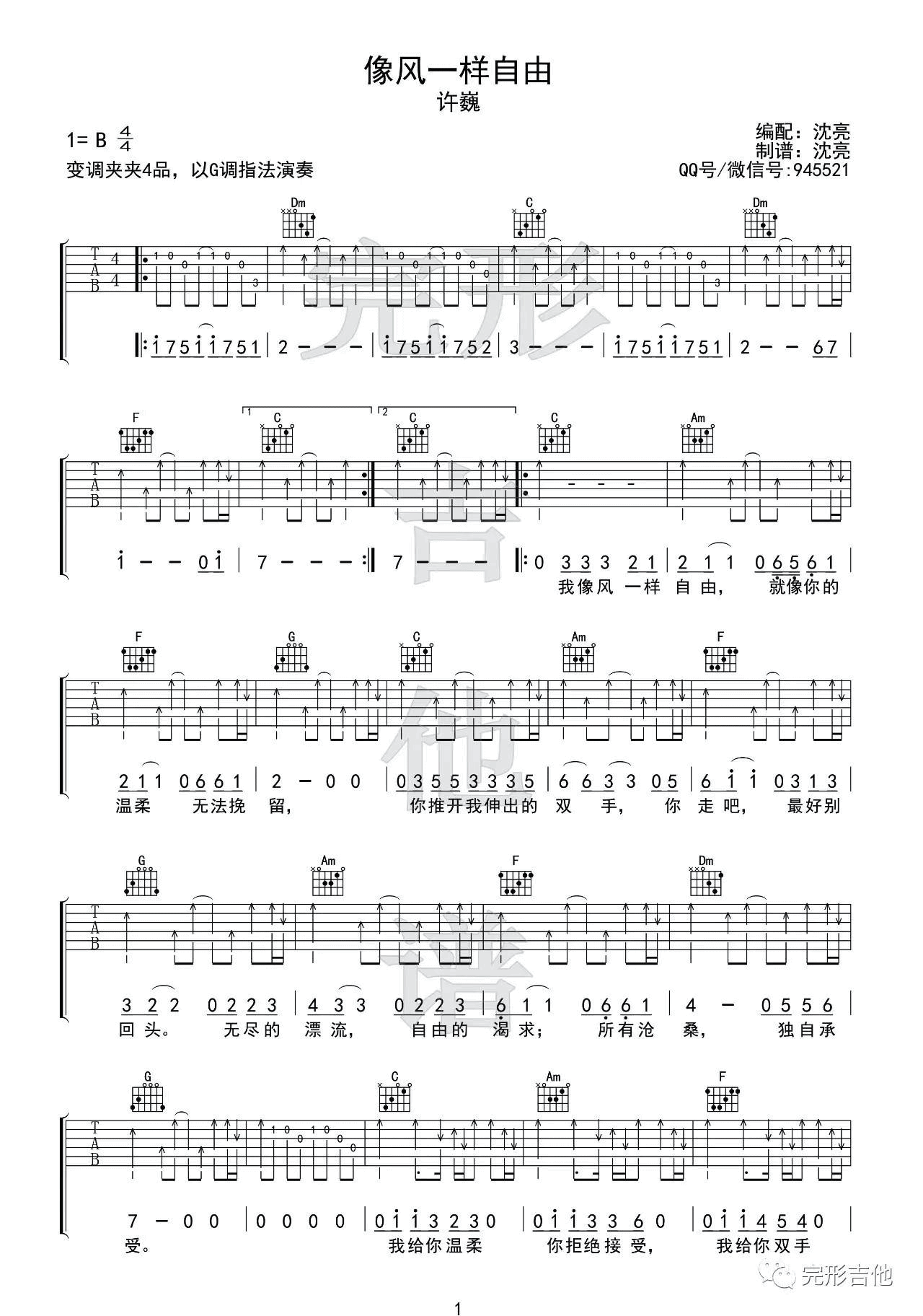 像风一样自由吉他谱-1