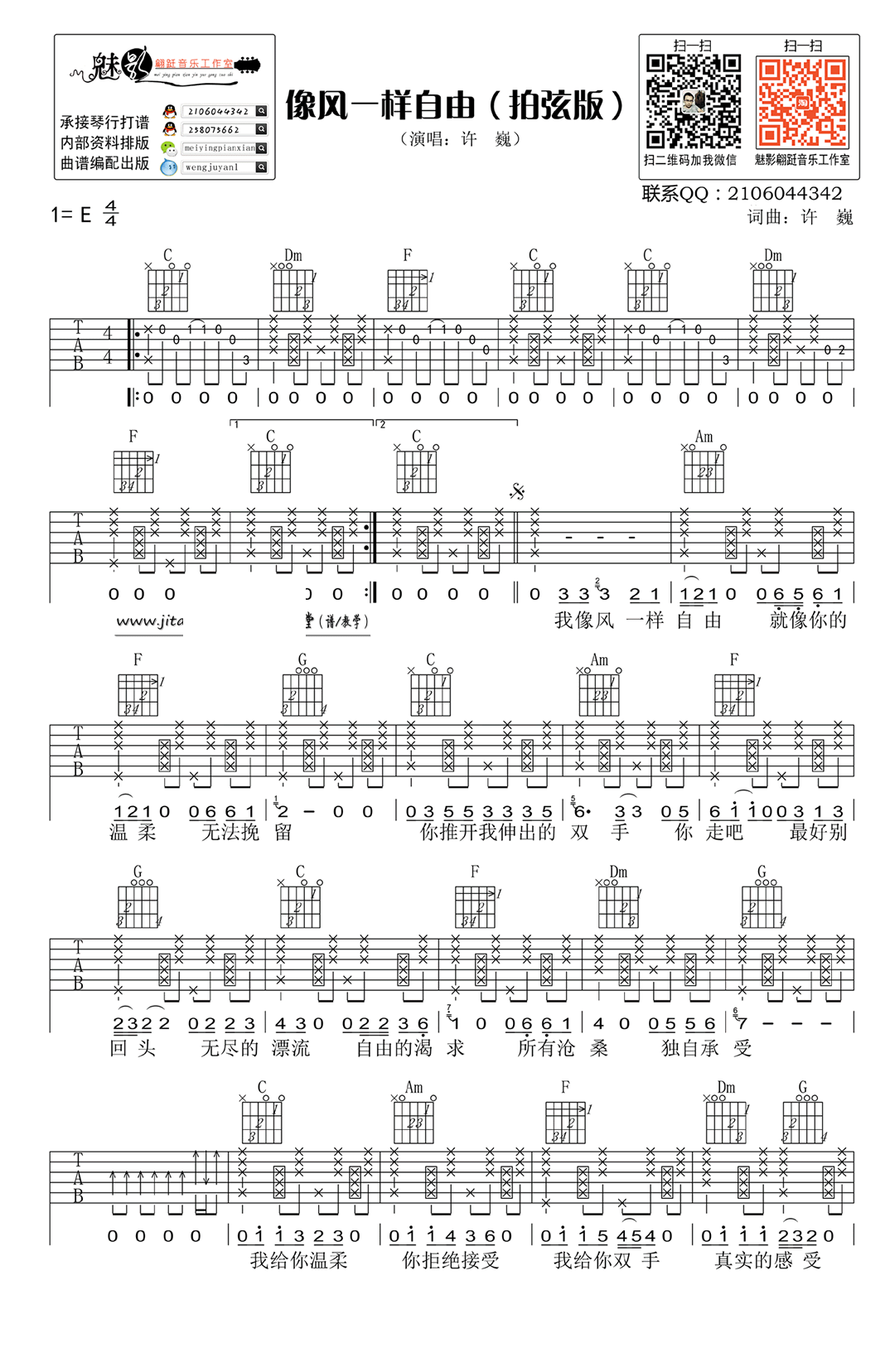 像风一样自由吉他谱-1