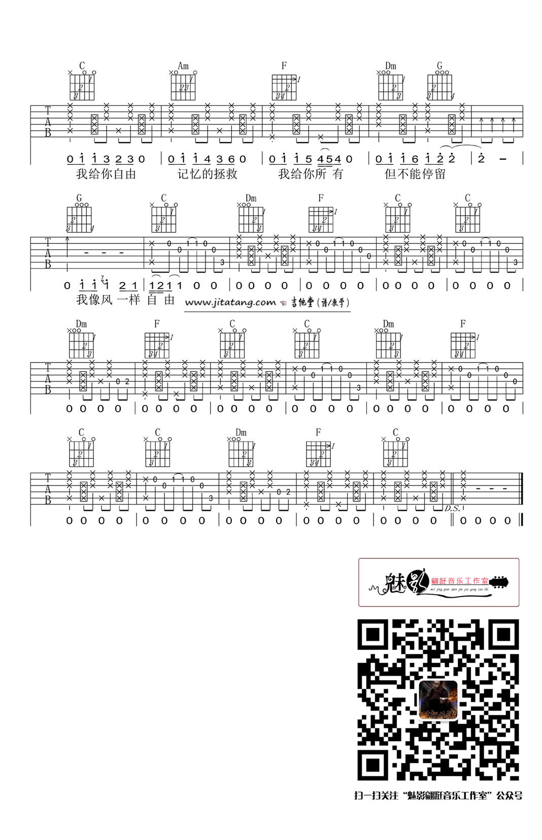 像风一样自由吉他谱-2
