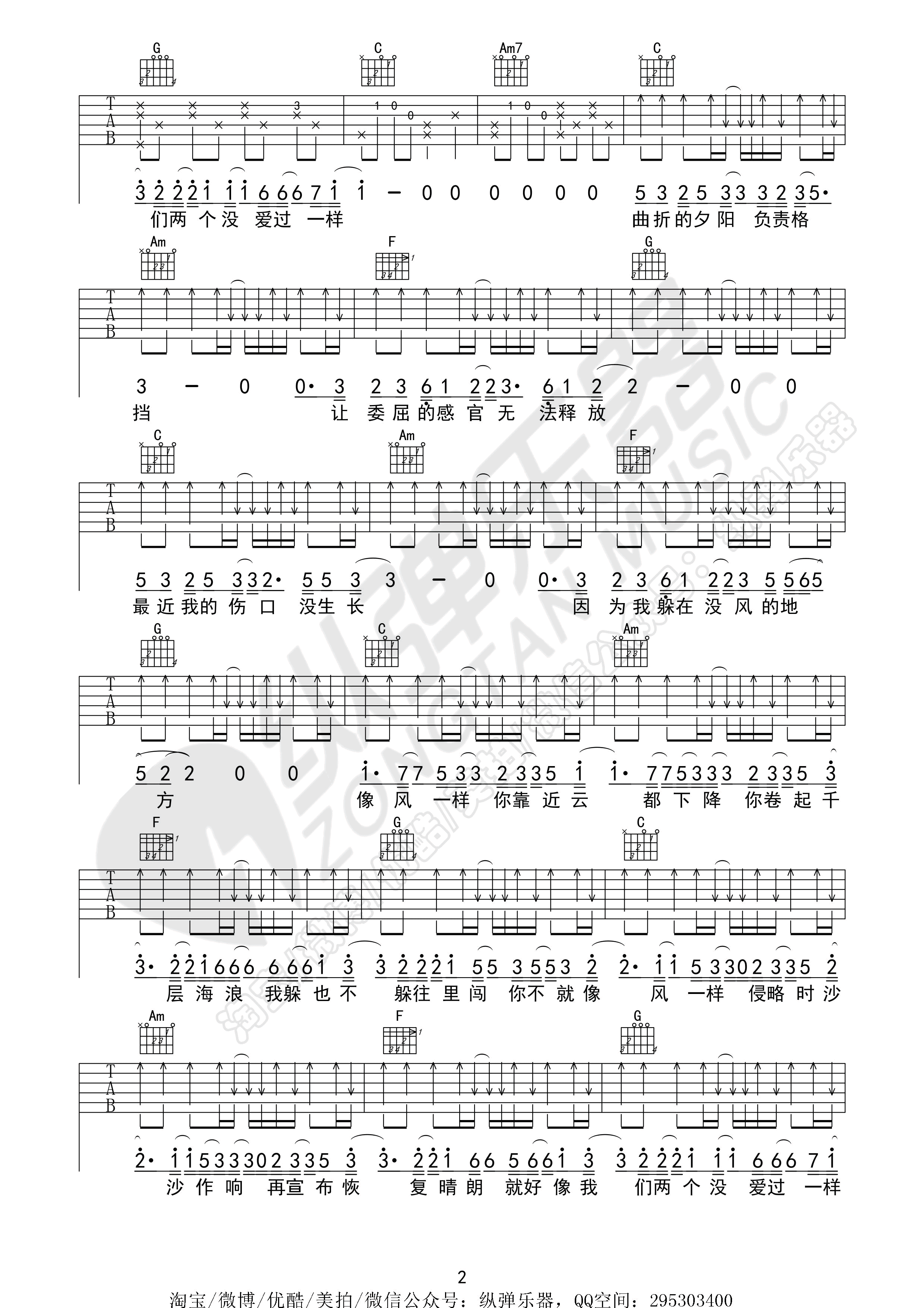 像风一样吉他谱-2