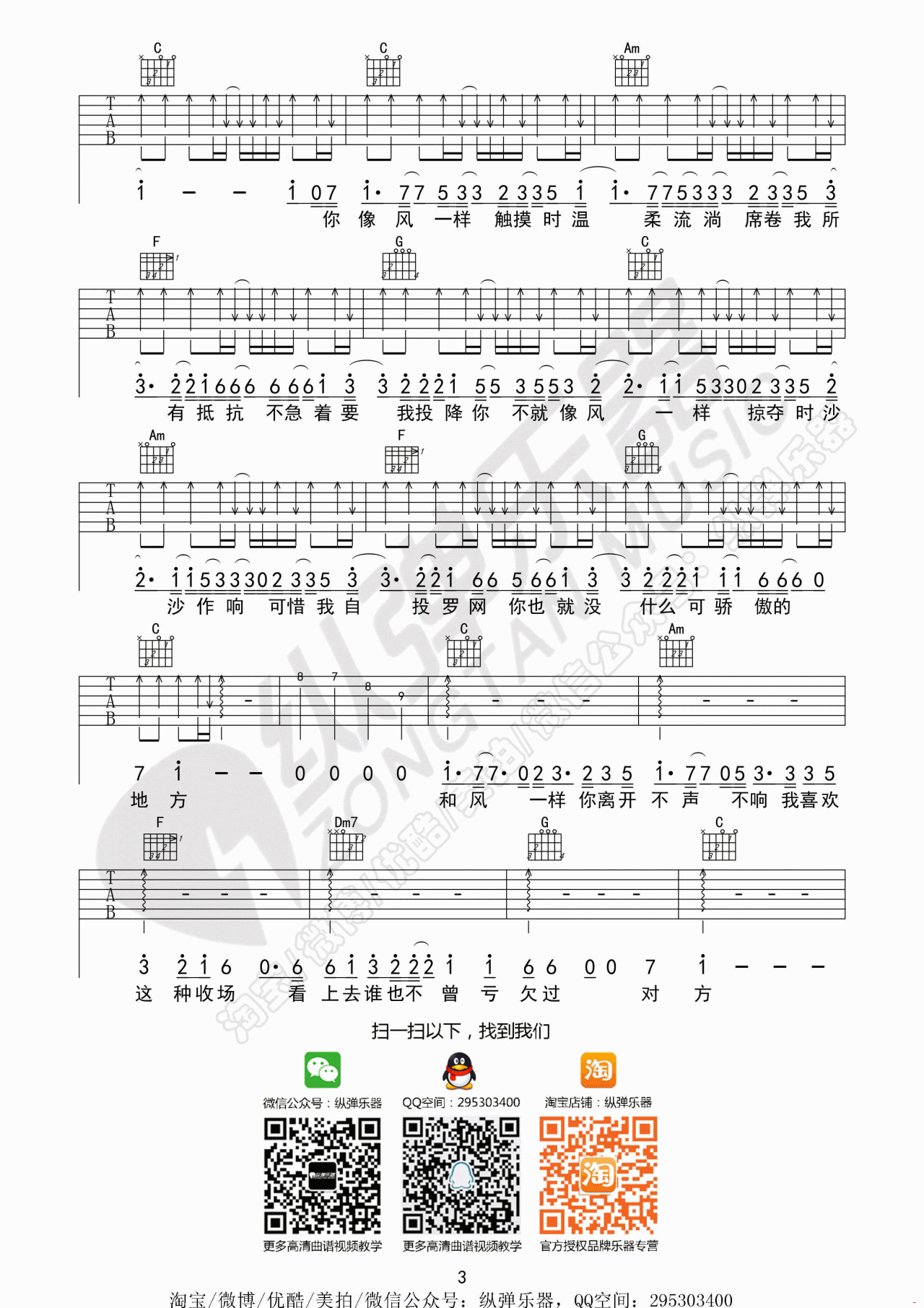 像风一样吉他谱-3