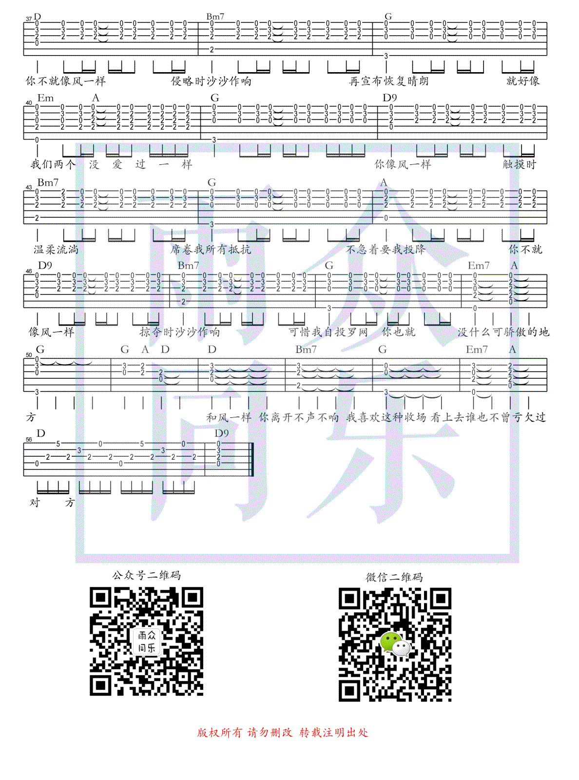 像风一样吉他谱-2