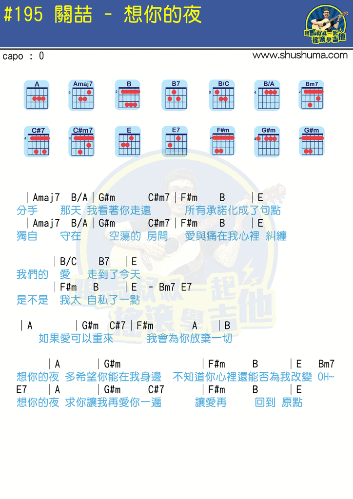 想你的夜吉他谱-1