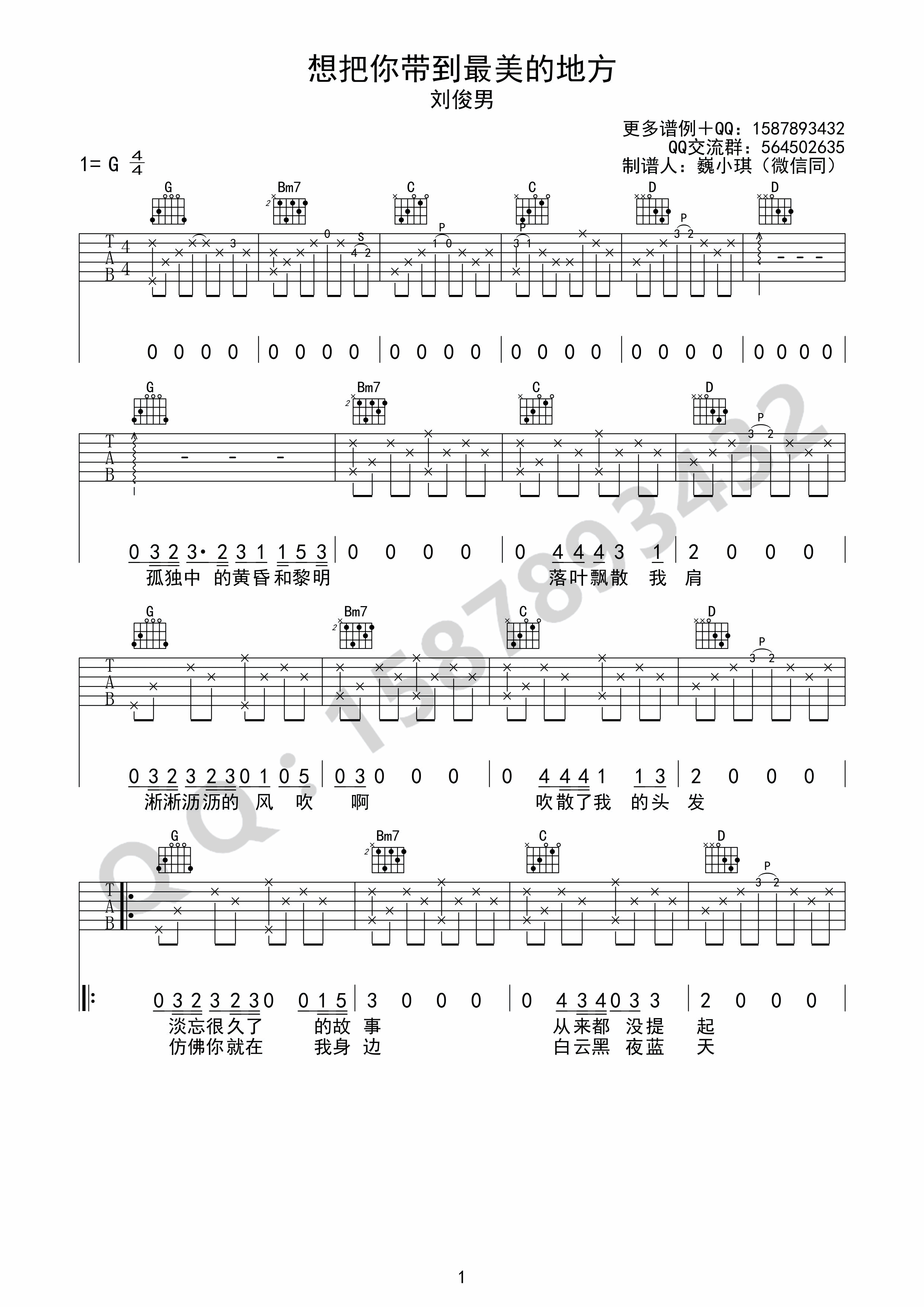 想把你带到最美的地方吉他谱-1