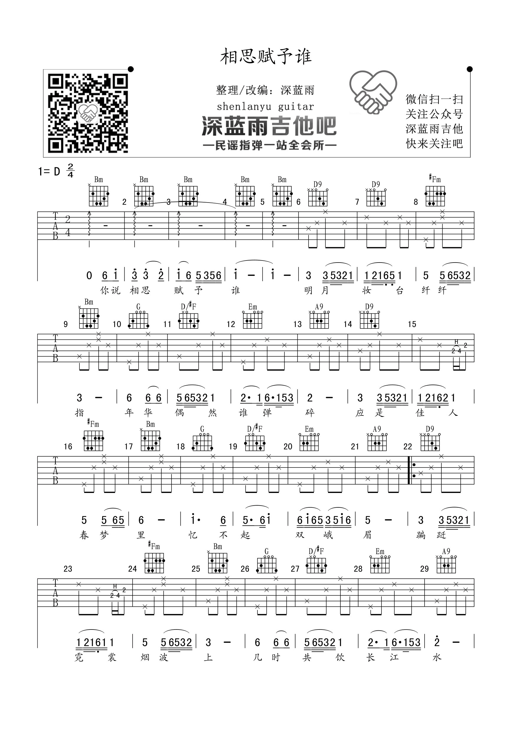 相思赋予谁吉他谱-1