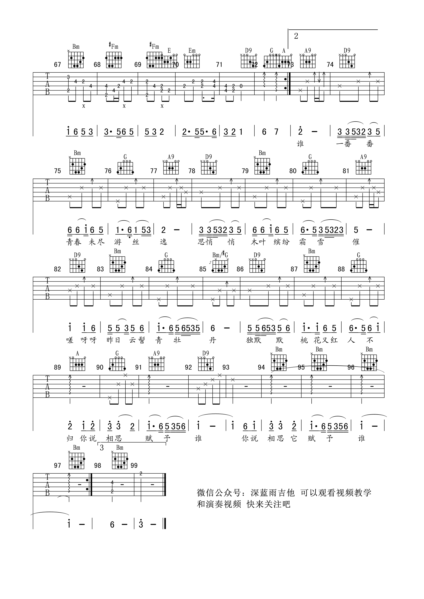 相思赋予谁吉他谱-3