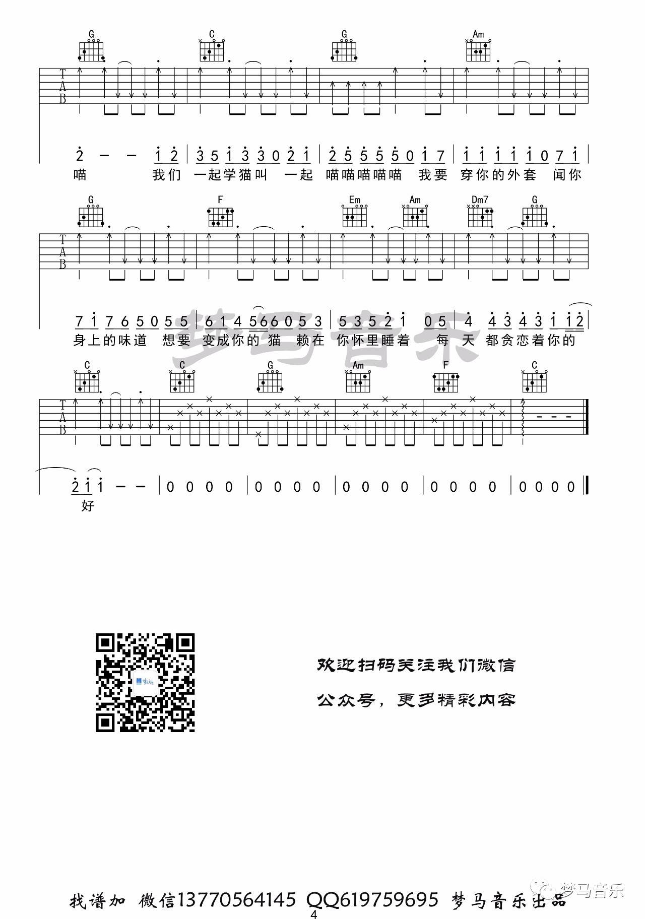 学猫叫吉他谱-4