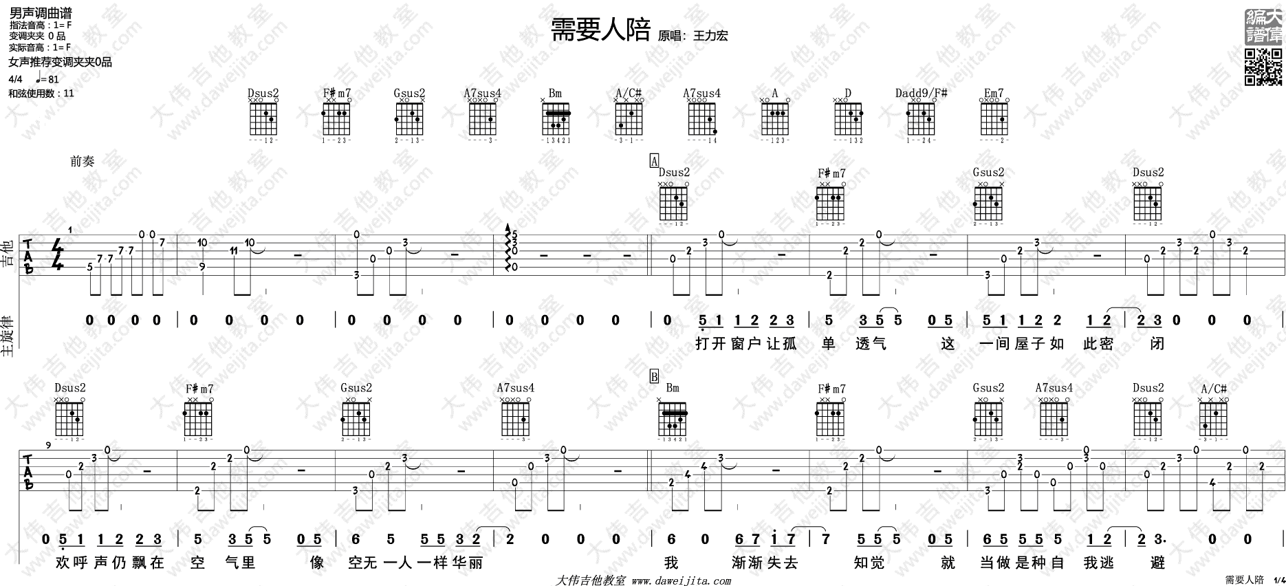 需要人陪吉他谱-1