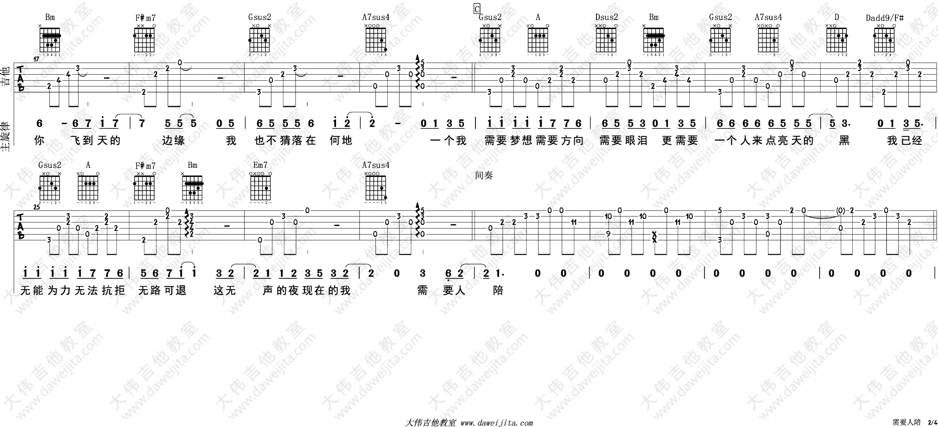 需要人陪吉他谱-2