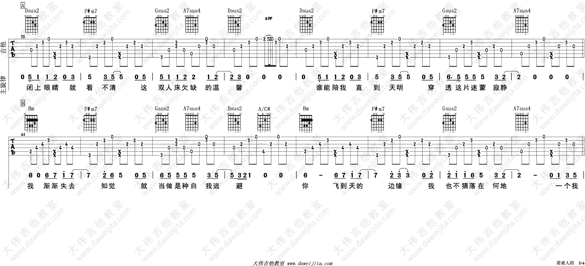 需要人陪吉他谱-3