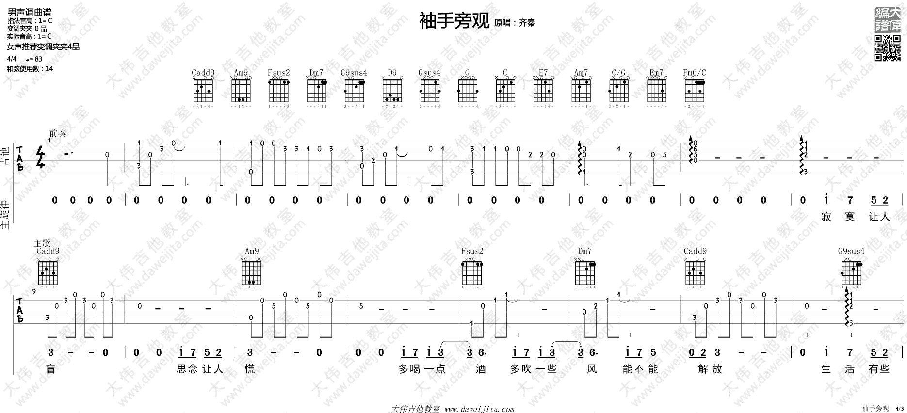 袖手旁观吉他谱-1