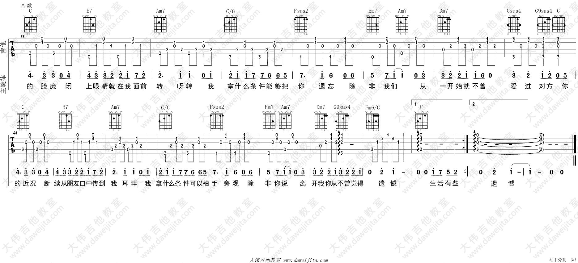袖手旁观吉他谱-3