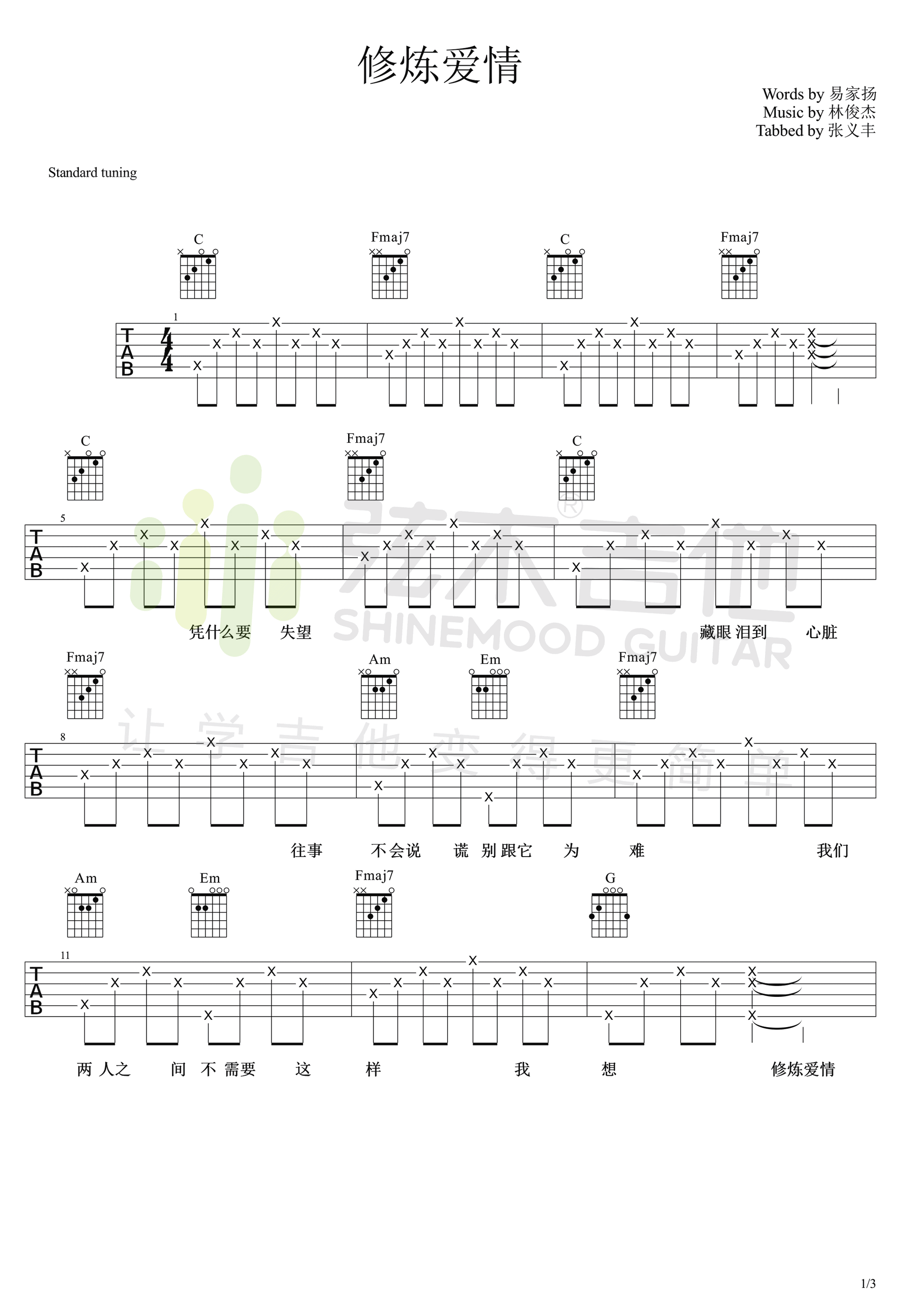 修炼爱情吉他谱-1