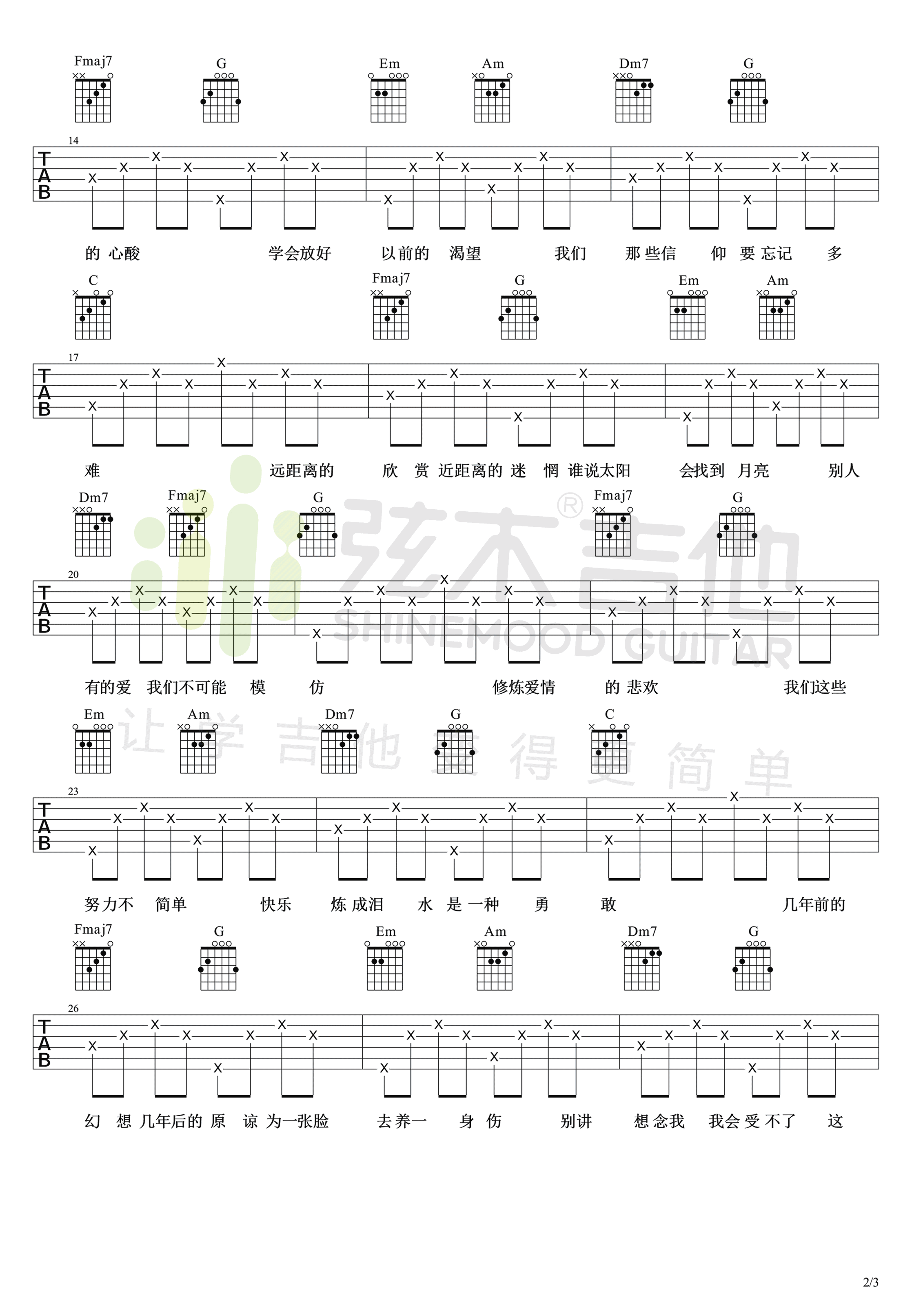修炼爱情吉他谱-2
