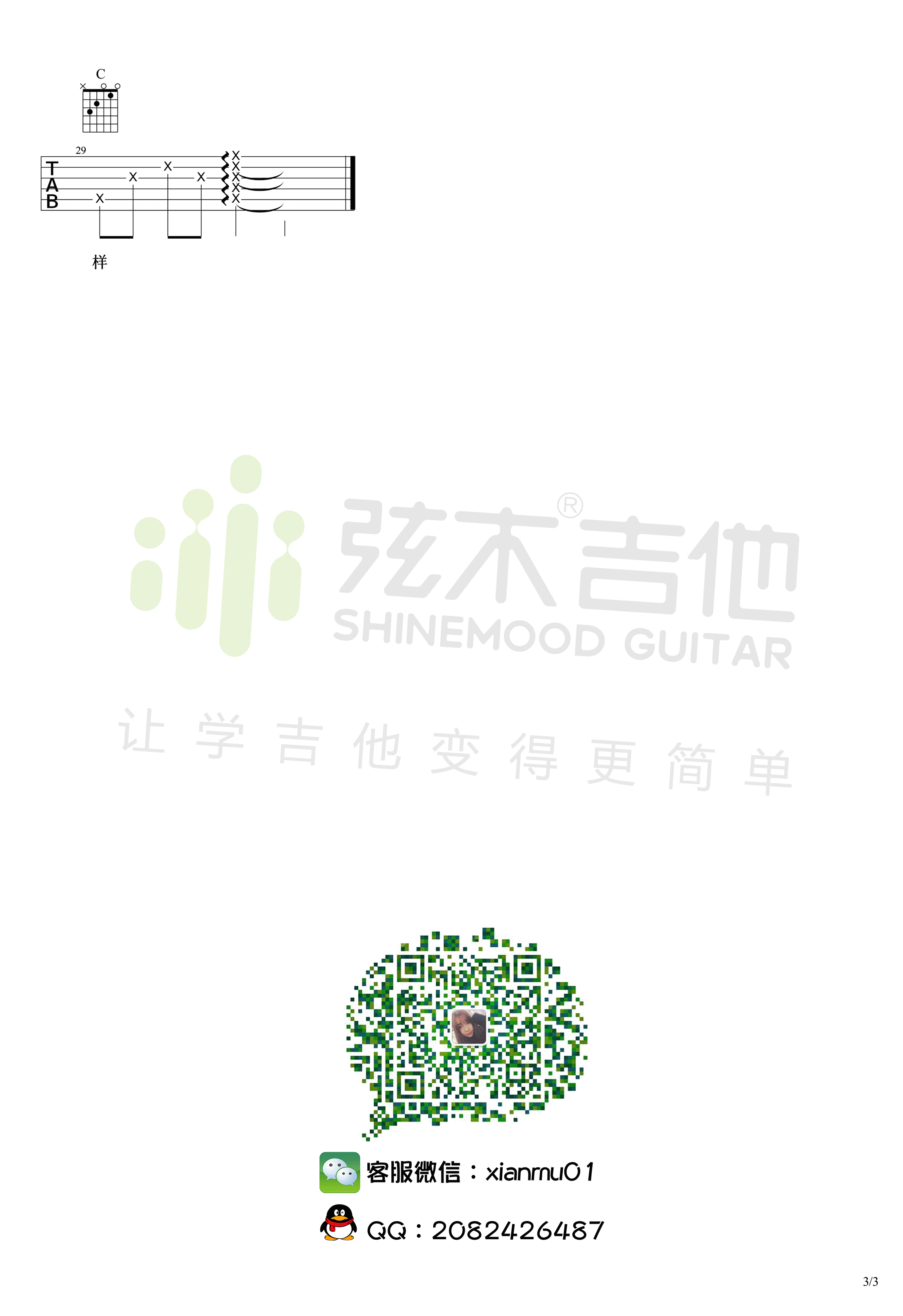 修炼爱情吉他谱-3