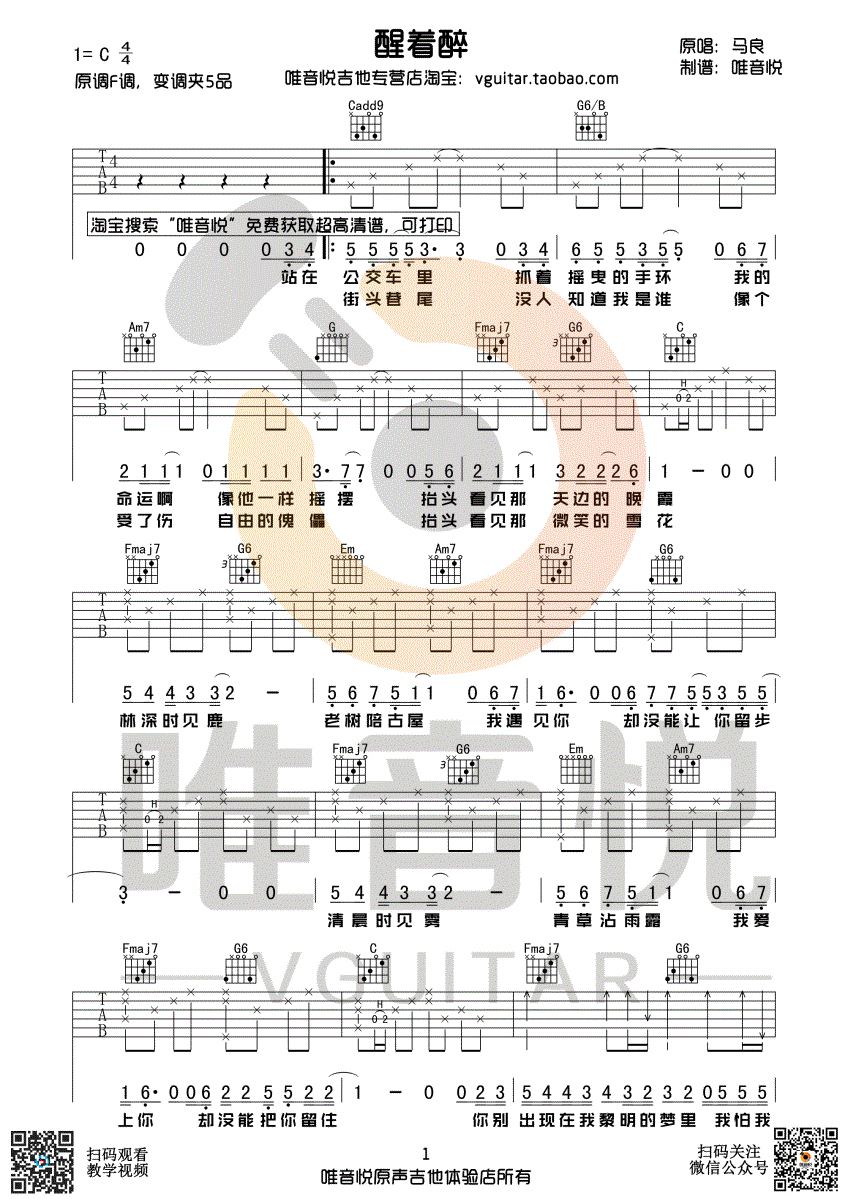 醒着醉吉他谱-1