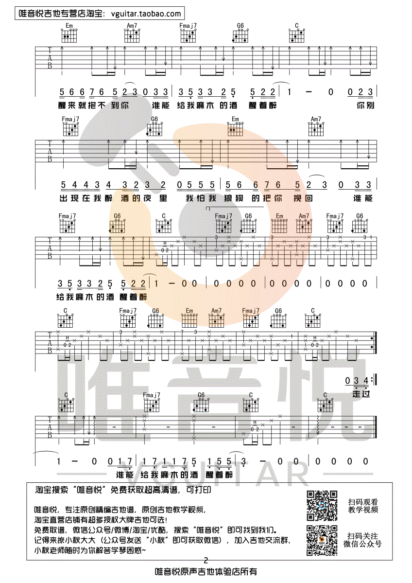 醒着醉吉他谱-2