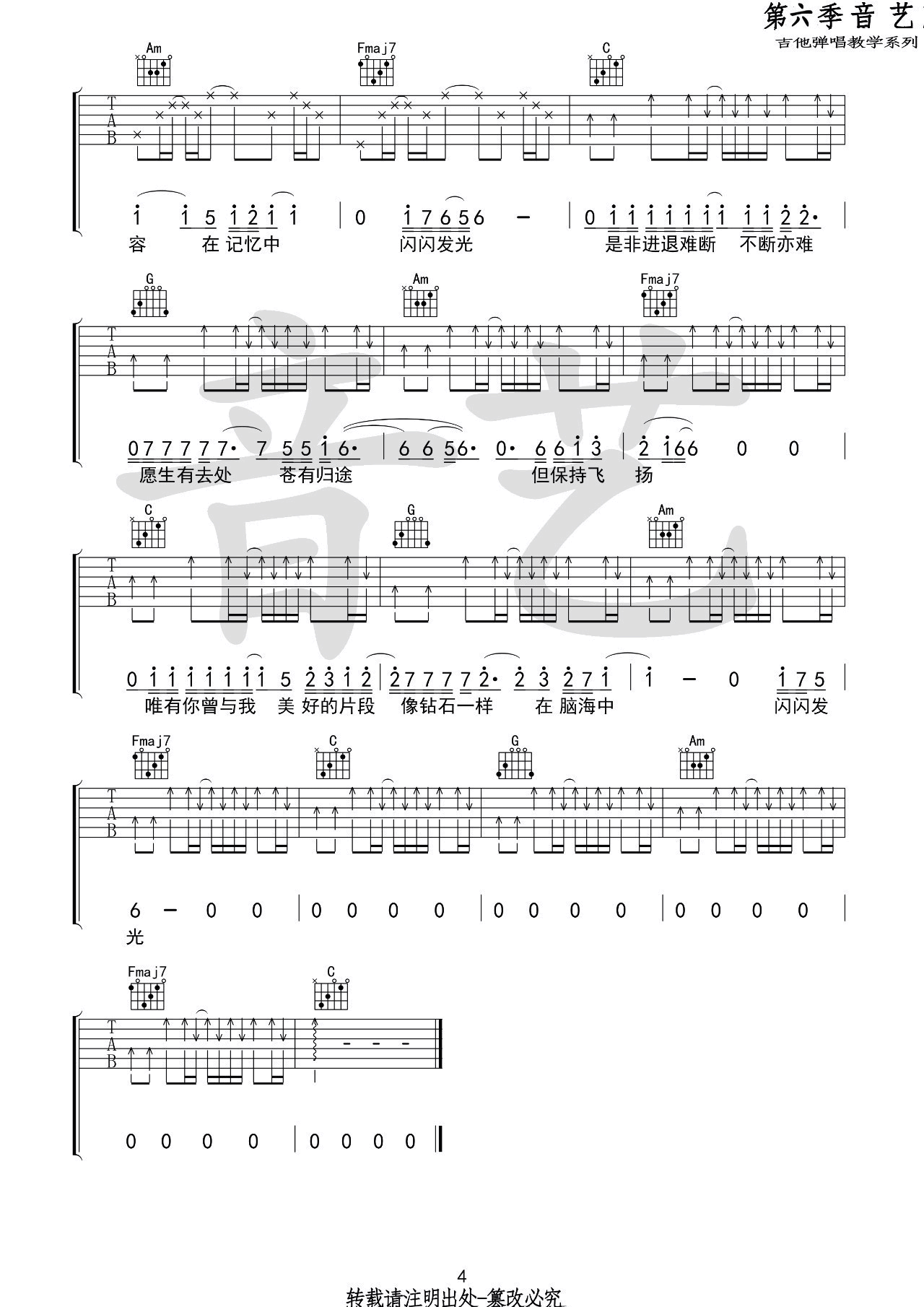 闪光的回忆吉他谱-4