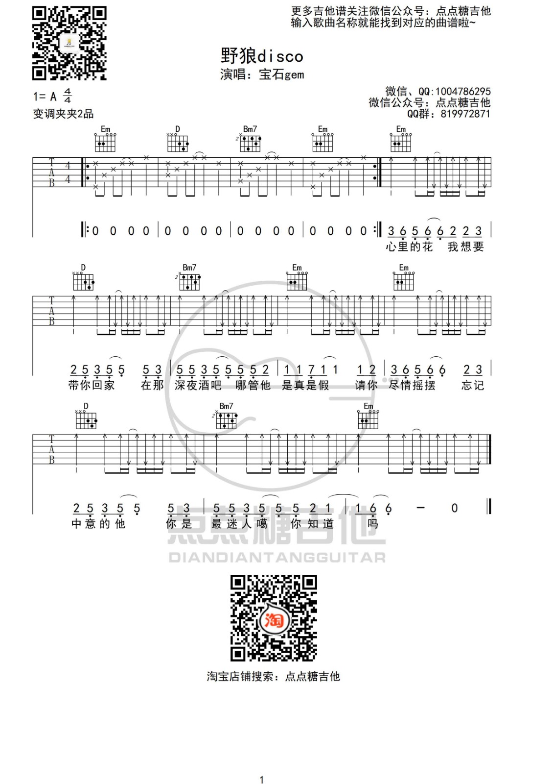 野狼disco吉他谱-1