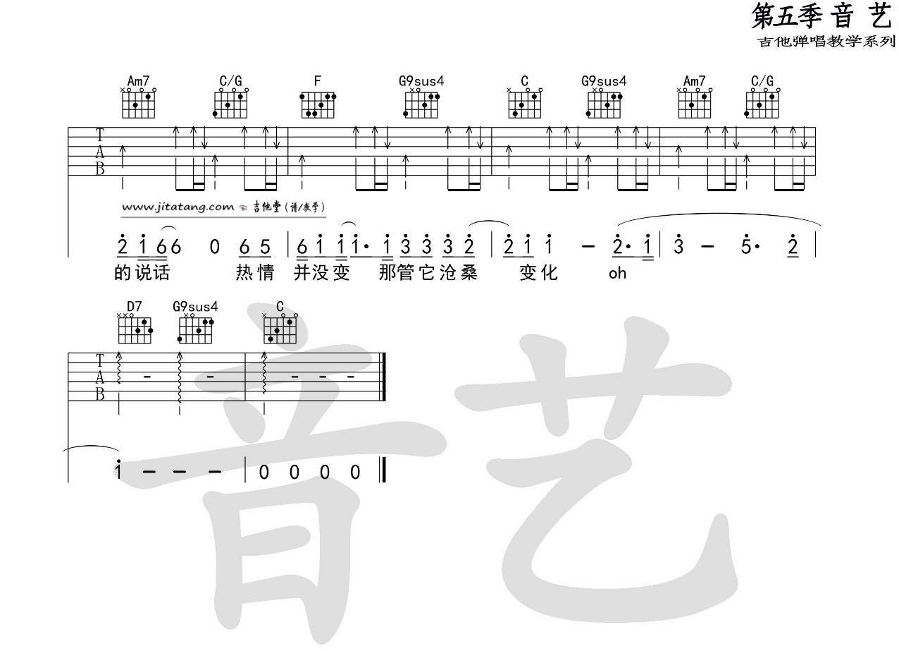 遥远的她吉他谱-4