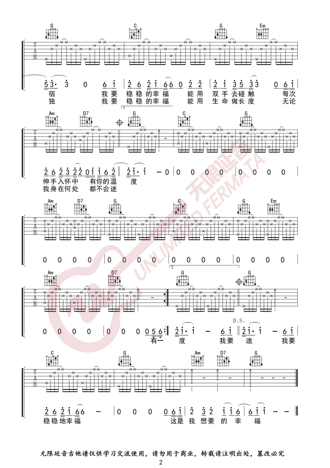 稳稳的幸福吉他谱-2