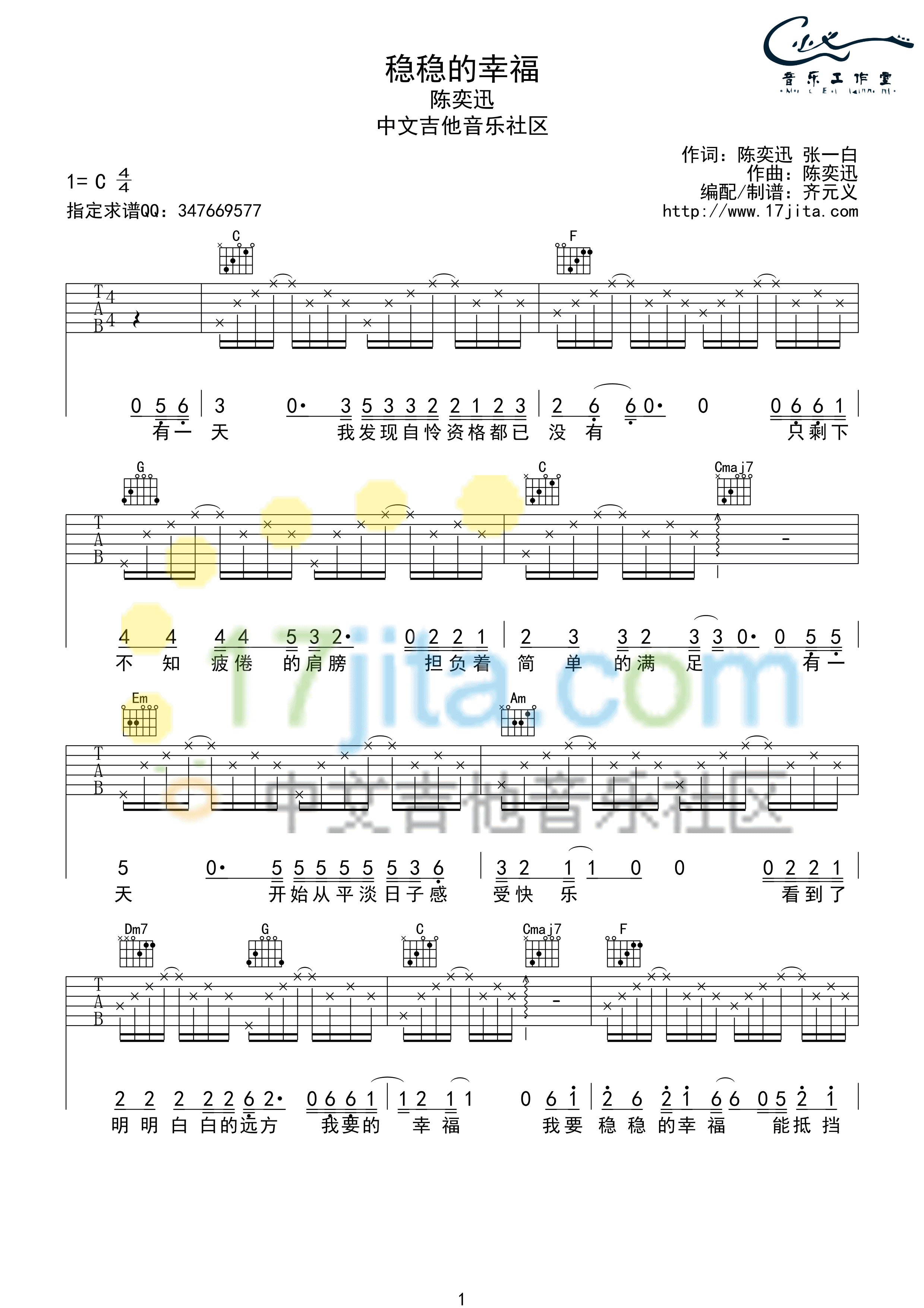 稳稳的幸福吉他谱-1