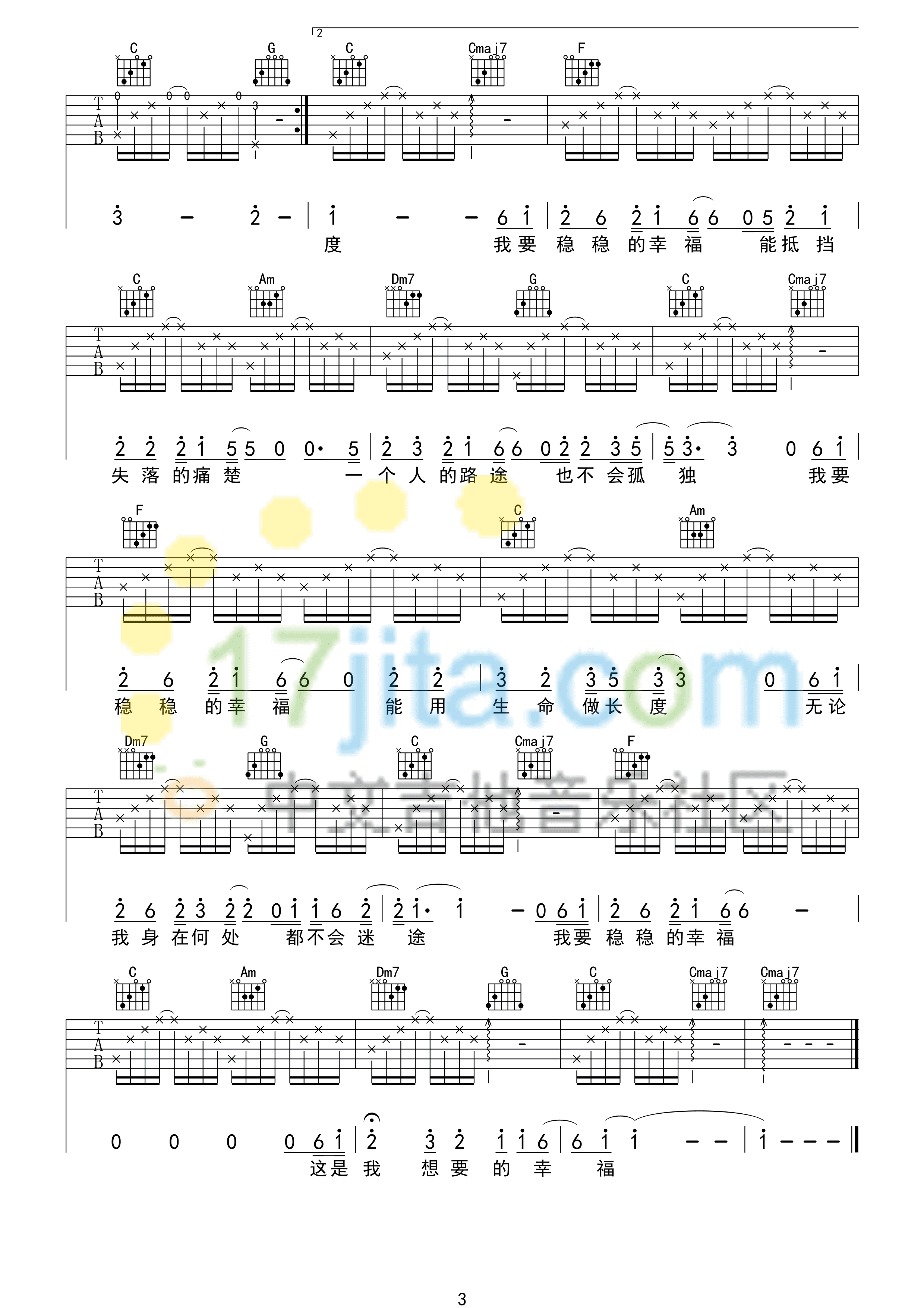 稳稳的幸福吉他谱-3