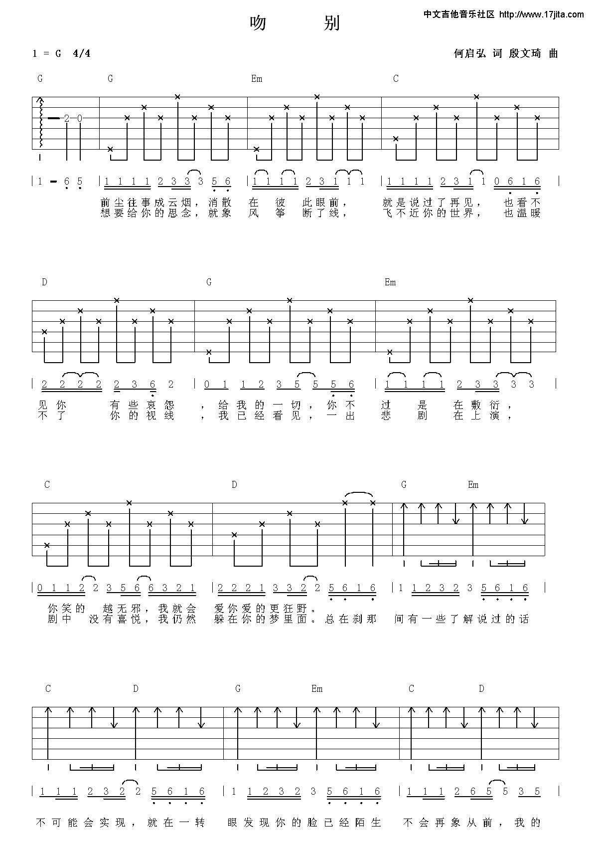 吻别吉他谱-1