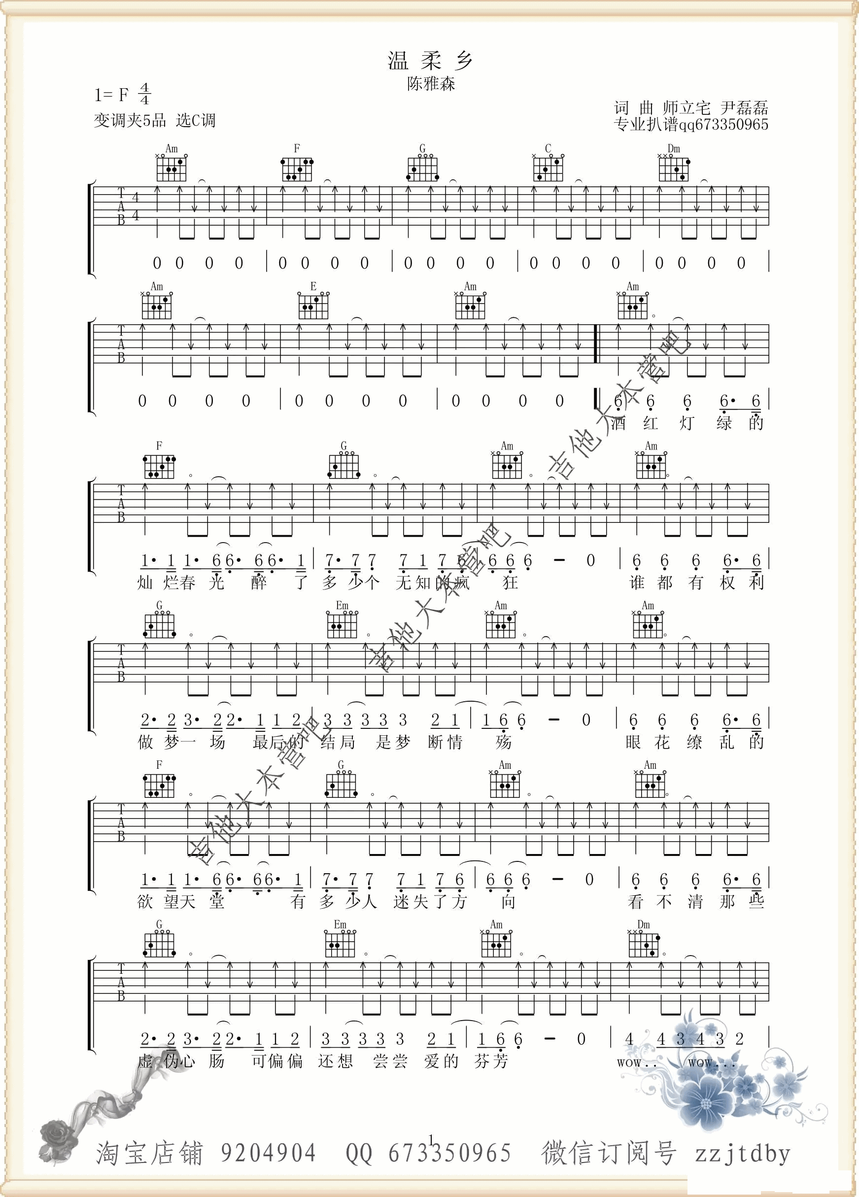 温柔乡吉他谱-1