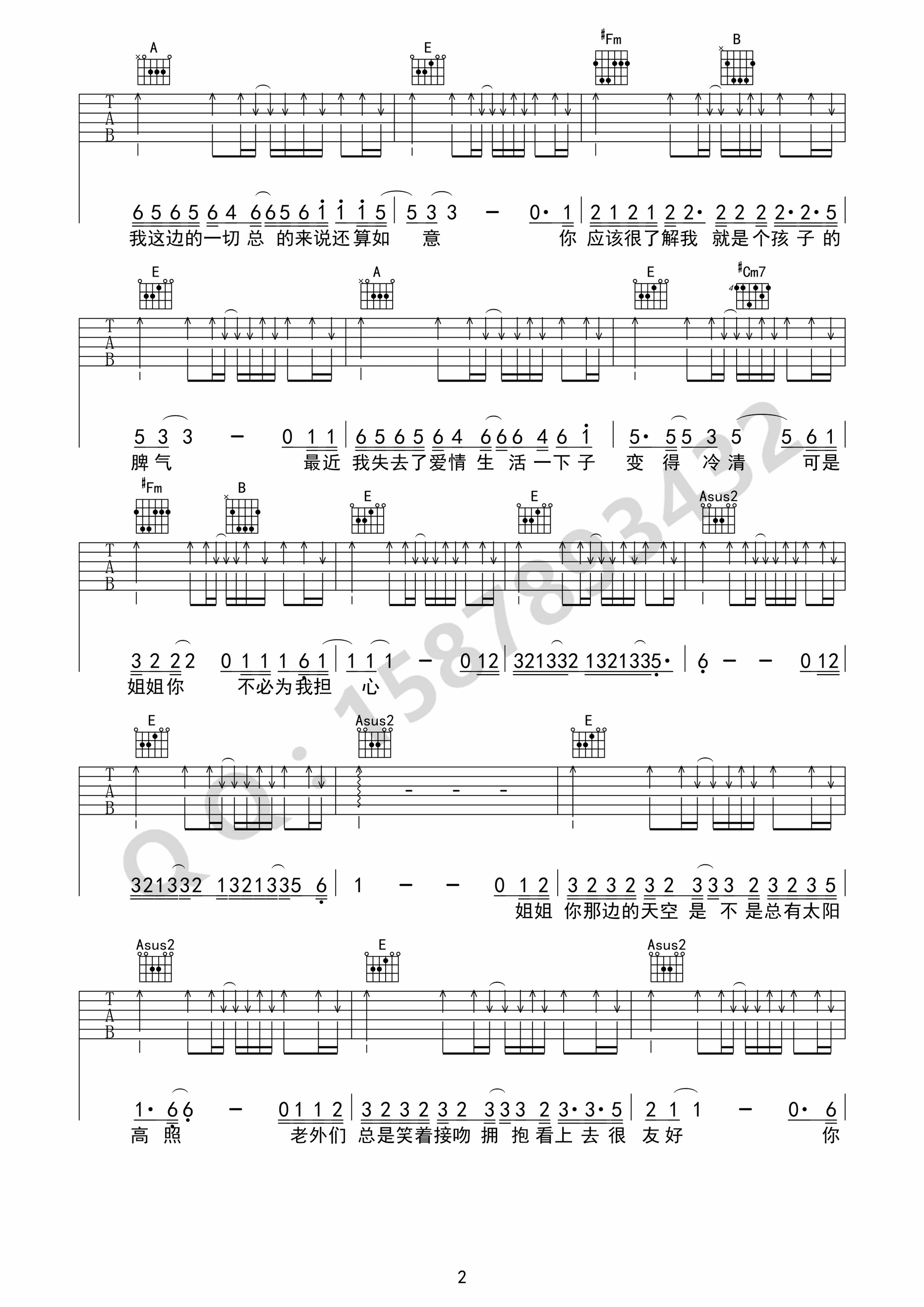 未给姐姐递出的信吉他谱-2