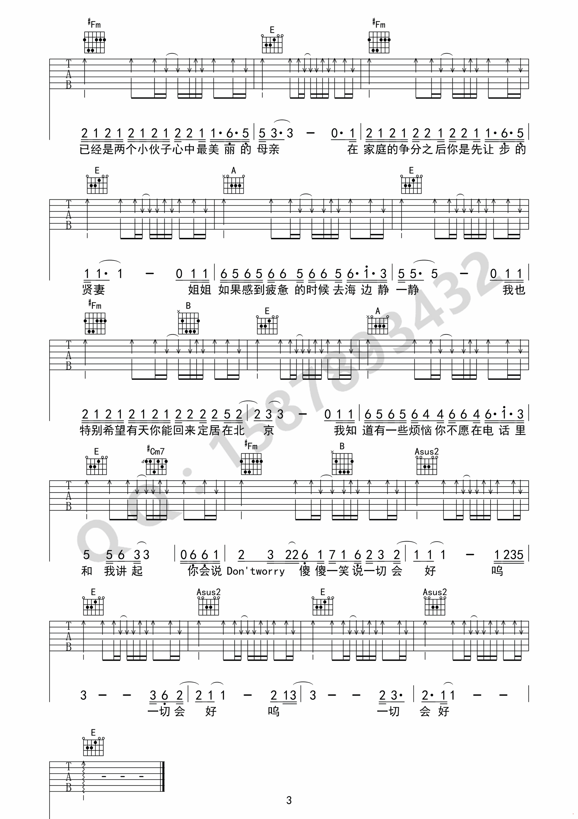 未给姐姐递出的信吉他谱-3