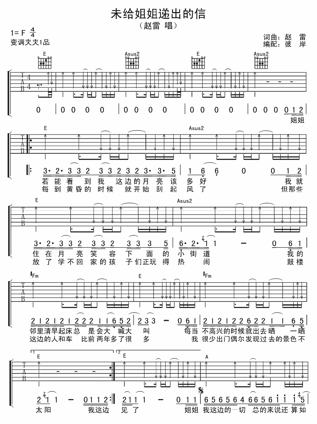 未给姐姐递出的信吉他谱-1