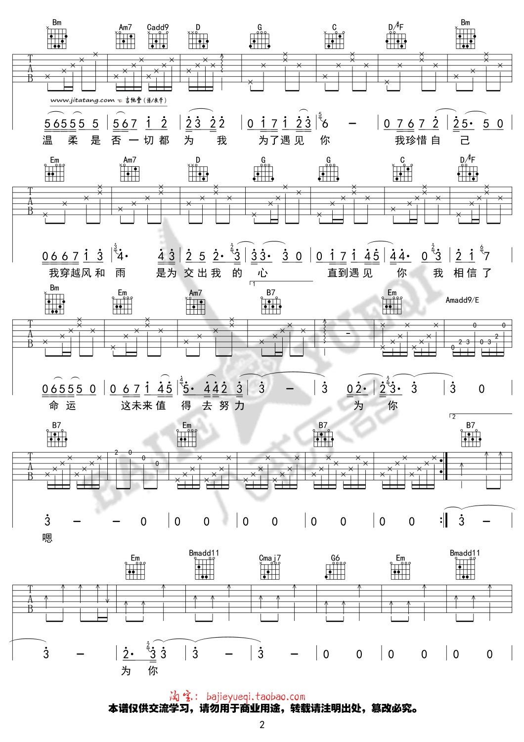 为了遇见你吉他谱-2