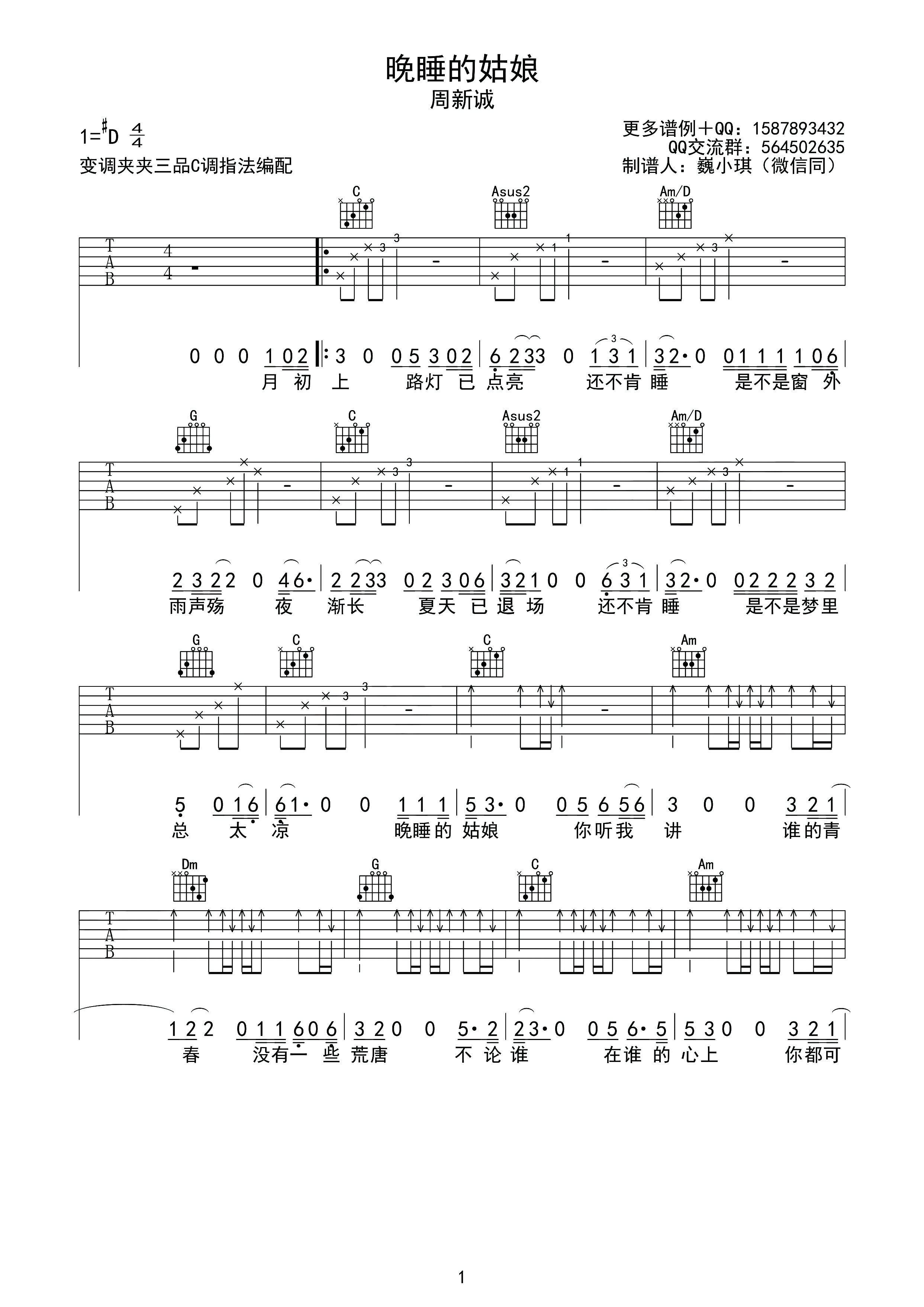 晚睡的姑娘吉他谱-1