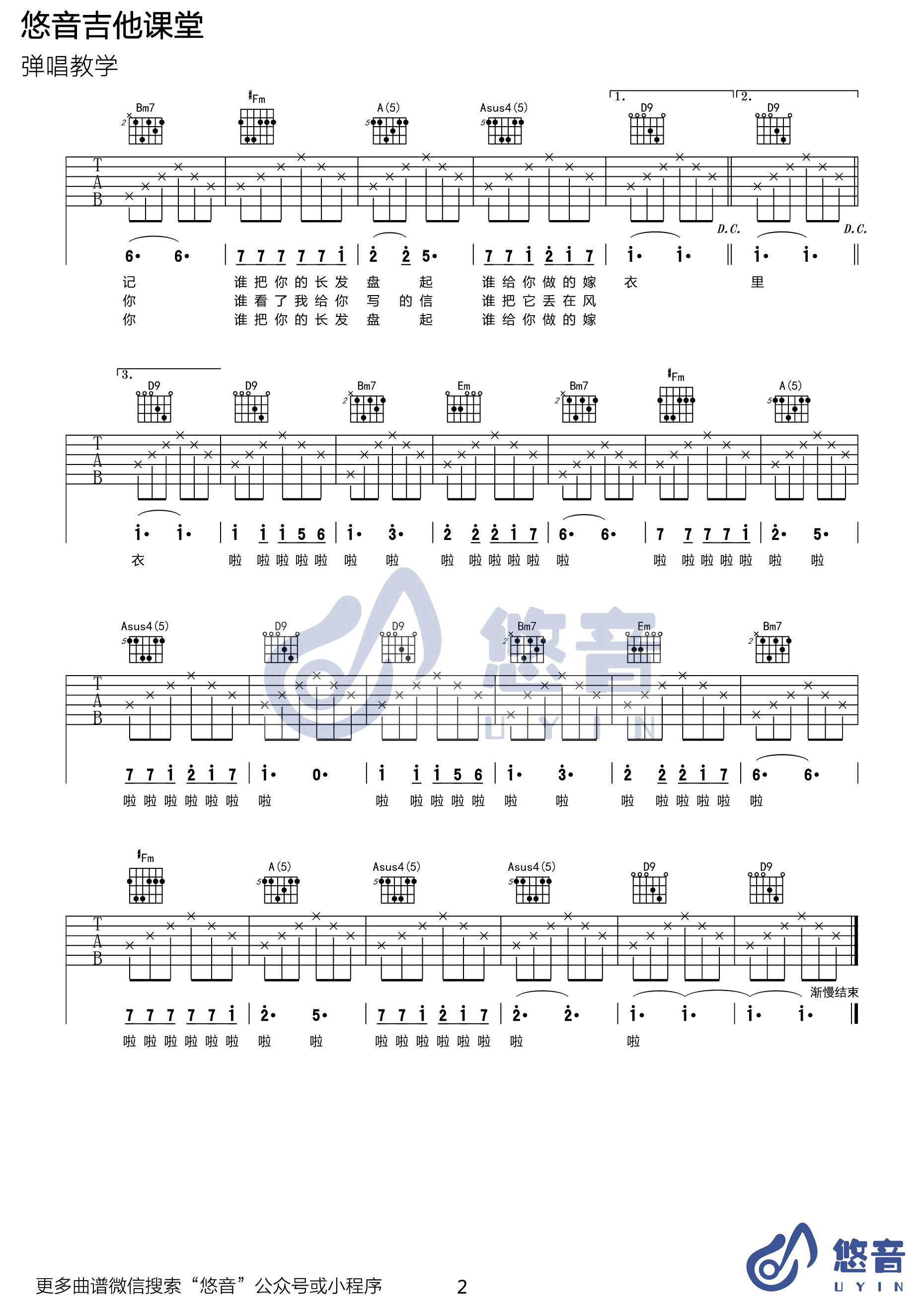 同桌的你吉他谱-2