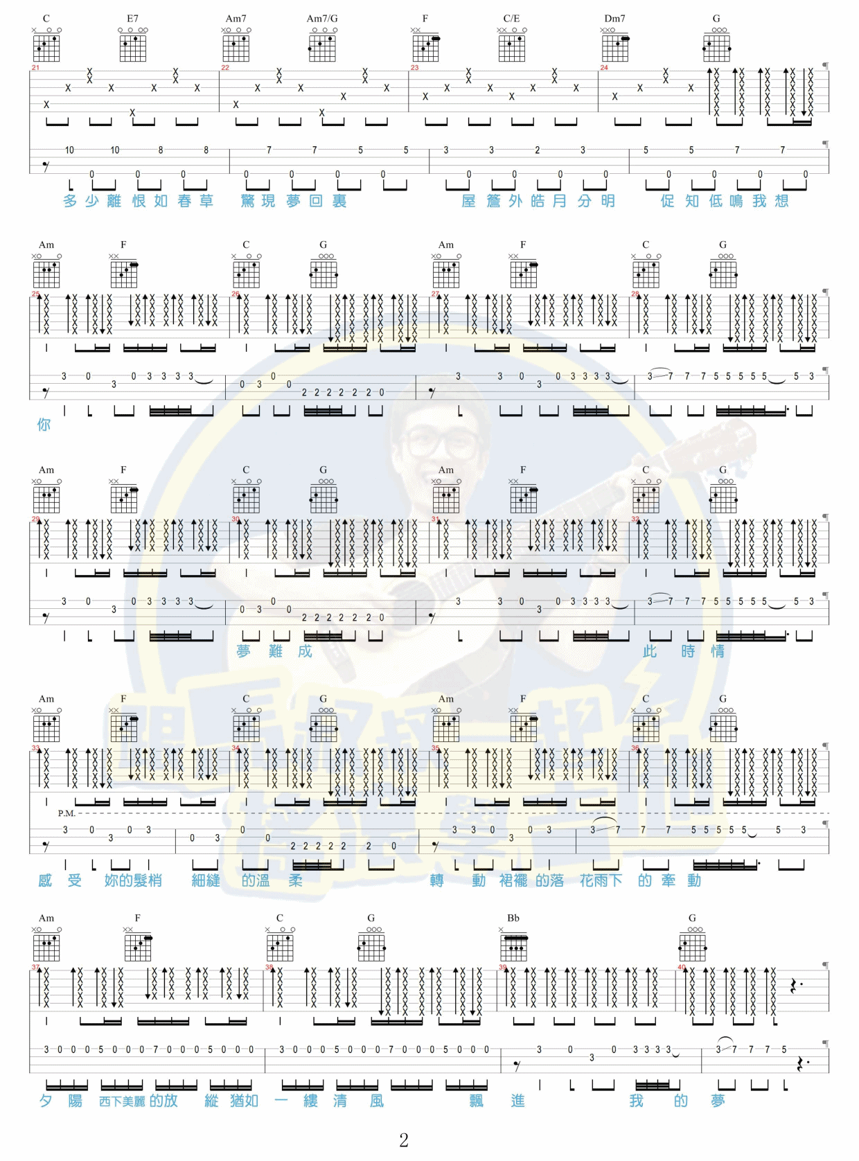 寻梦令吉他谱-2