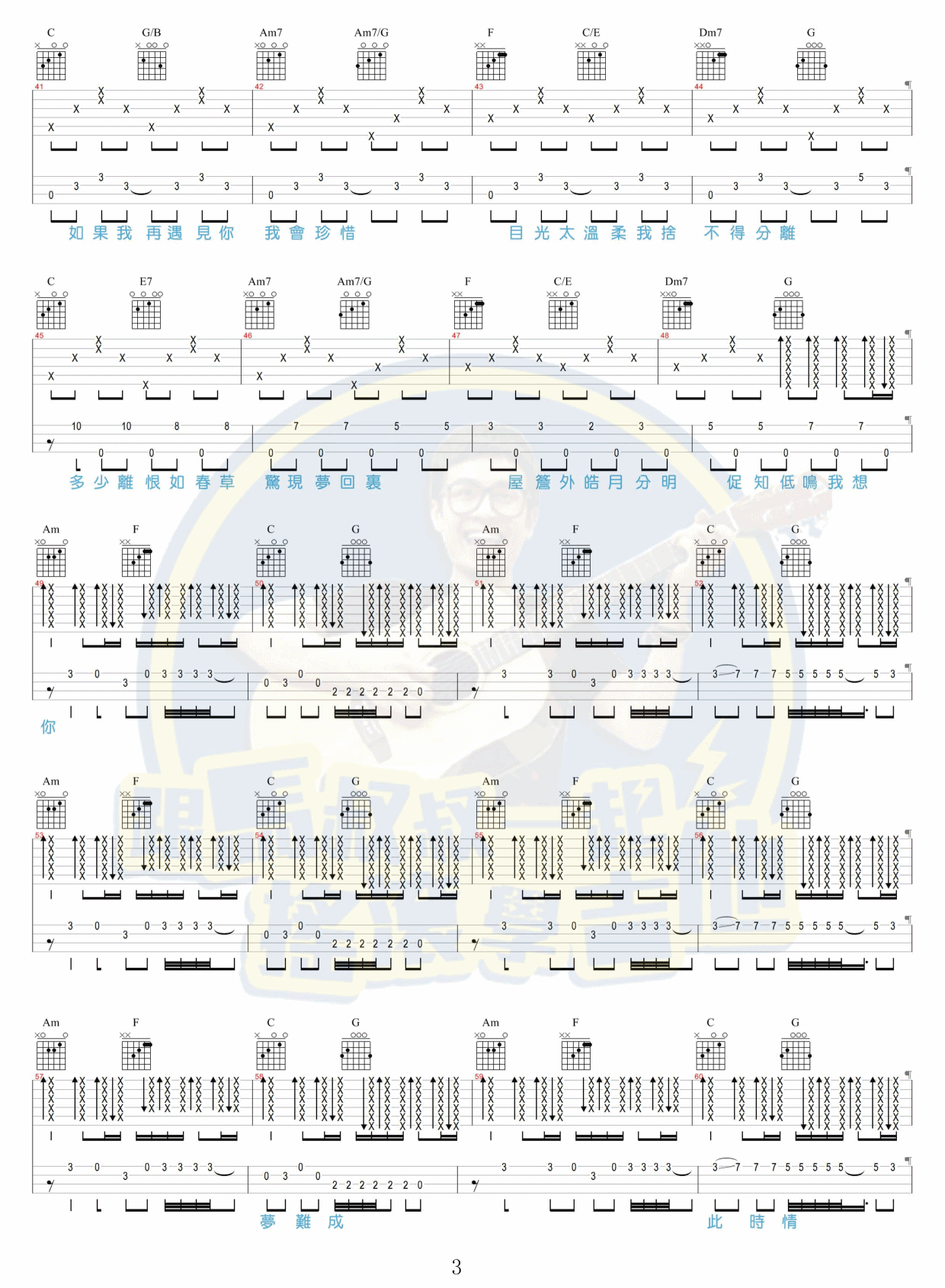 寻梦令吉他谱-3