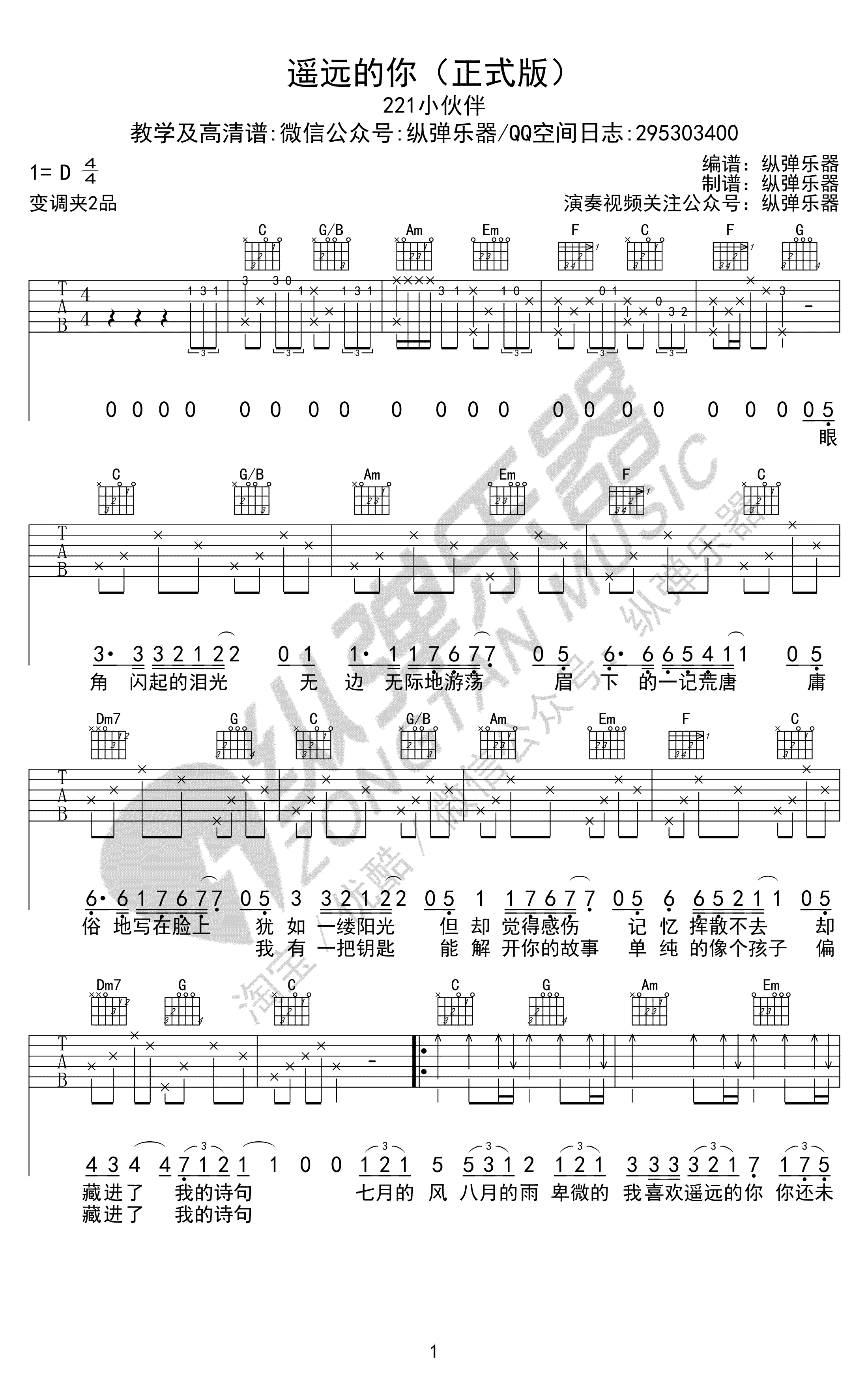 遥远的你吉他谱-1