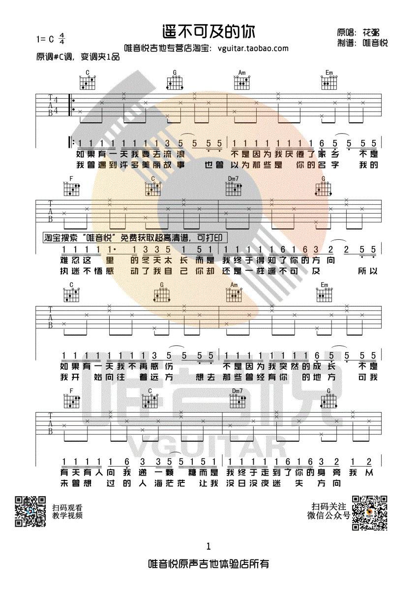 遥不可及的你吉他谱-1